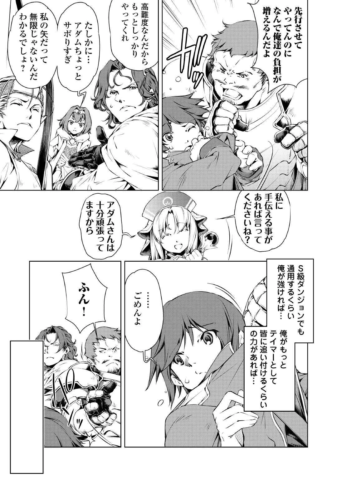 捨てられ雑用テイマーですが、森羅万象を統べてもいいですか? 第1話 - 23