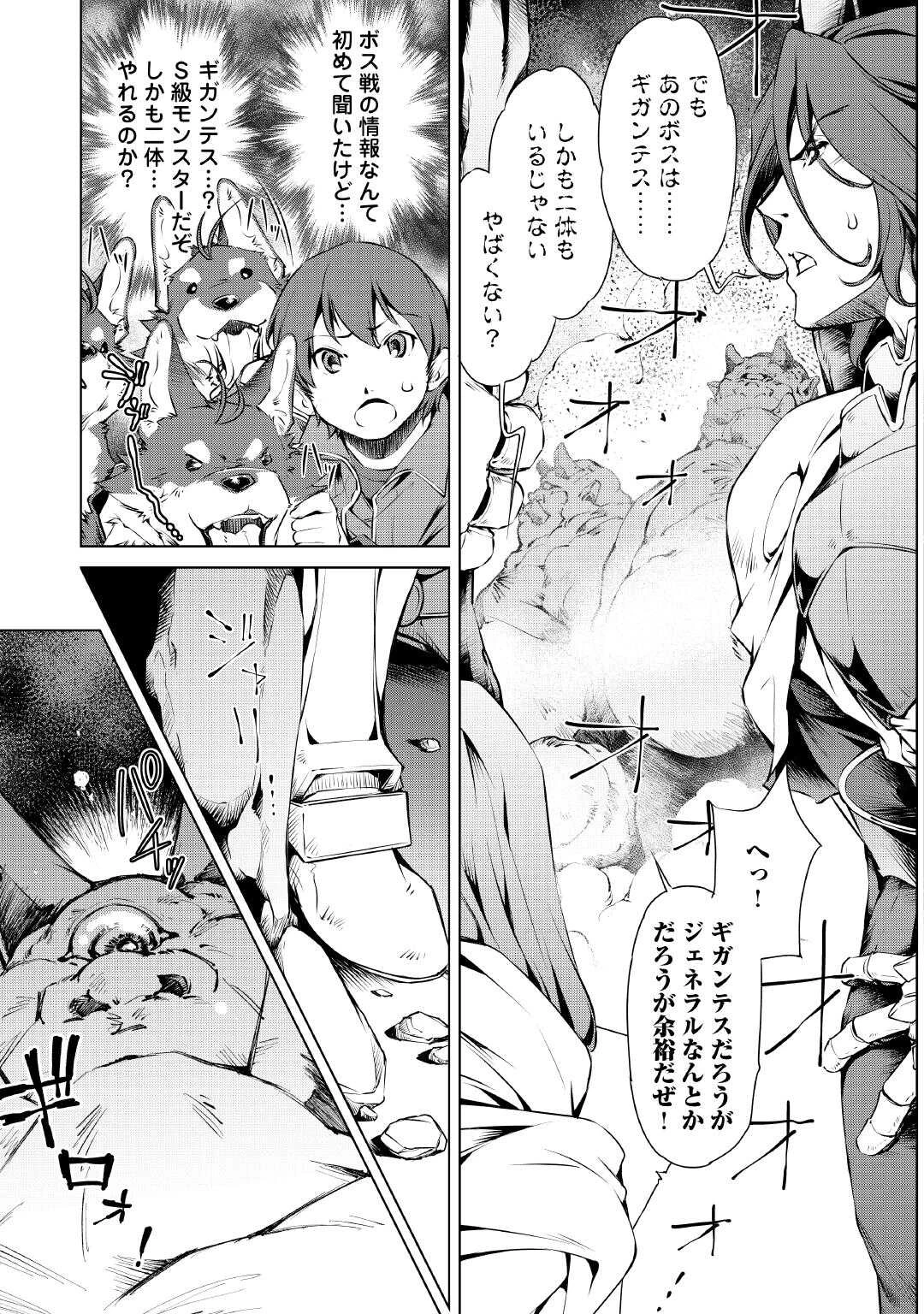 捨てられ雑用テイマーですが、森羅万象を統べてもいいですか? 第1話 - 25