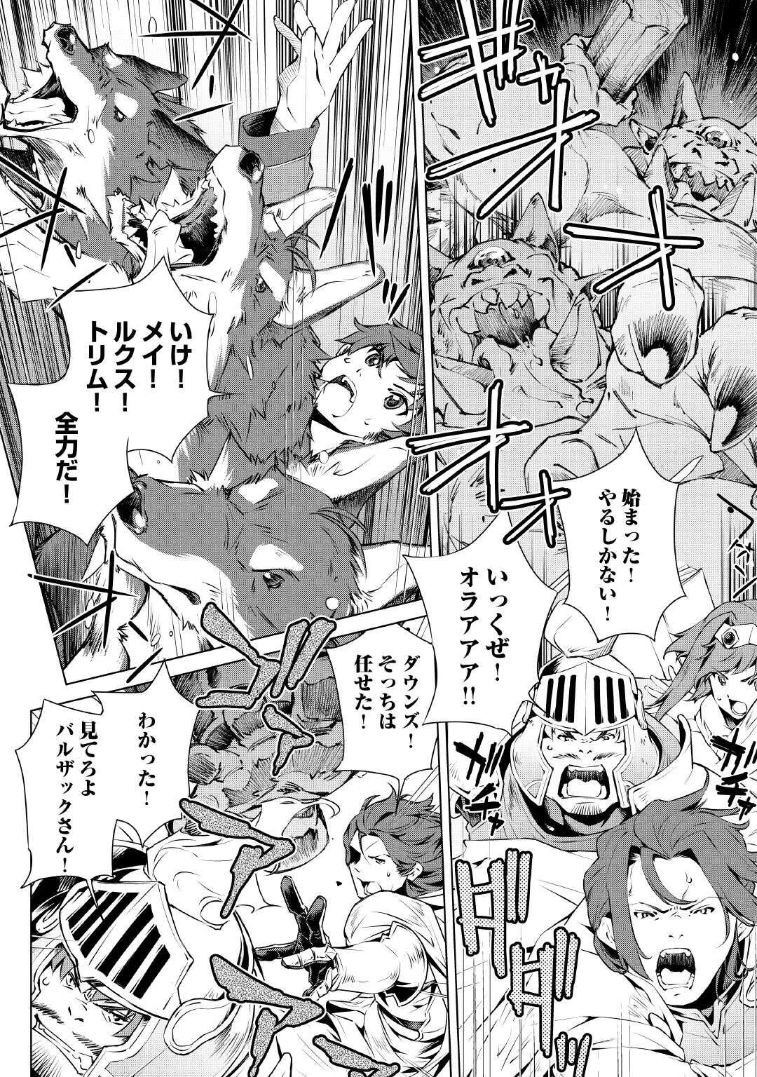 捨てられ雑用テイマーですが、森羅万象を統べてもいいですか? 第1話 - 26