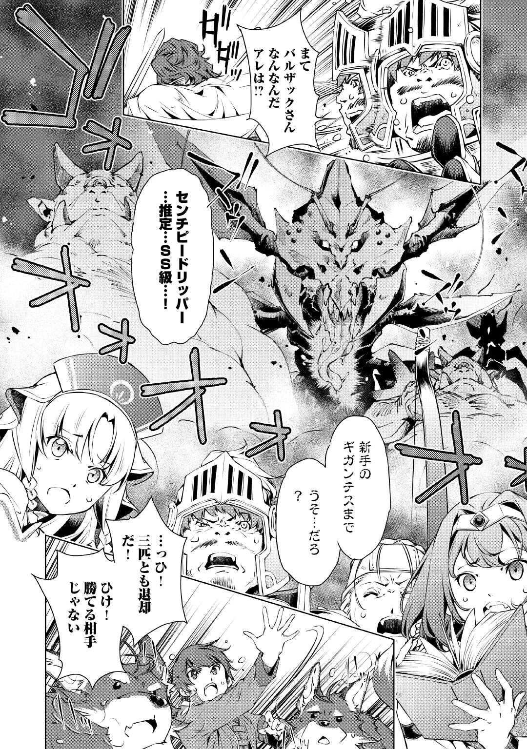 捨てられ雑用テイマーですが、森羅万象を統べてもいいですか? 第1話 - 30