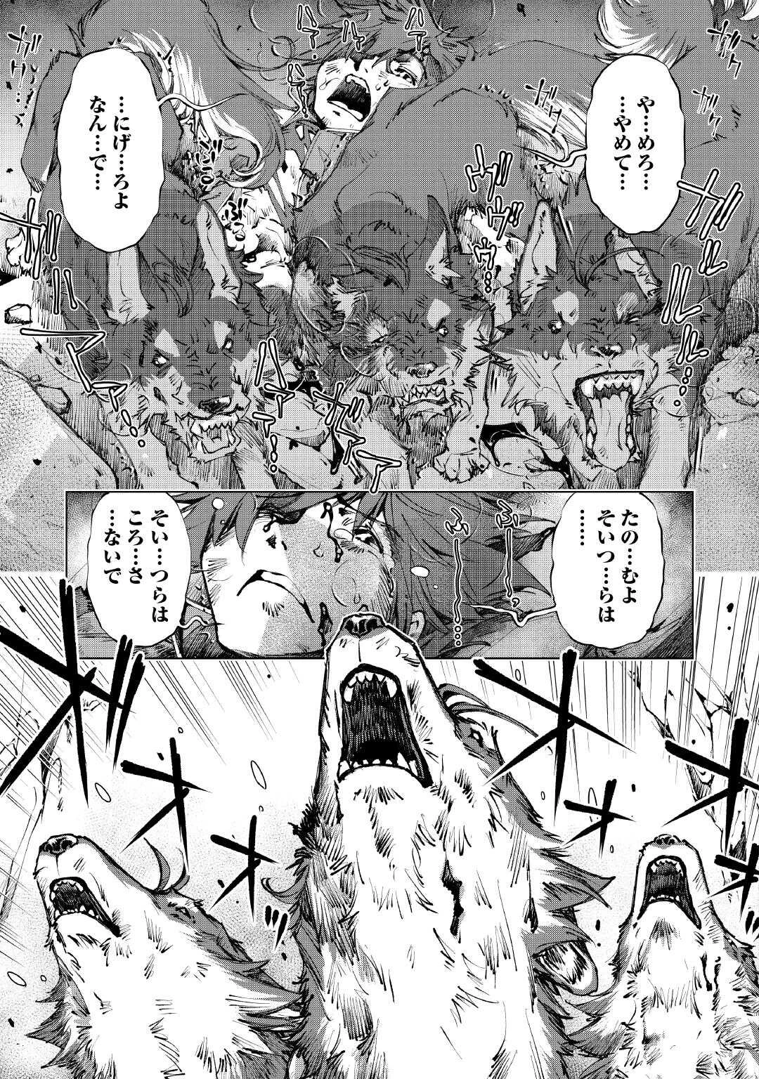 捨てられ雑用テイマーですが、森羅万象を統べてもいいですか? 第1話 - 37