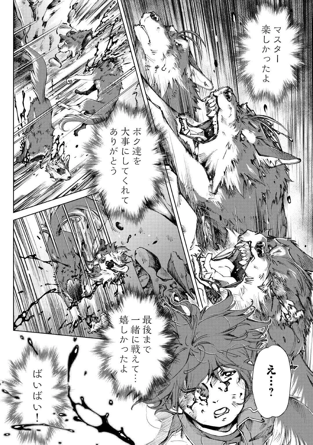 捨てられ雑用テイマーですが、森羅万象を統べてもいいですか? 第1話 - 38