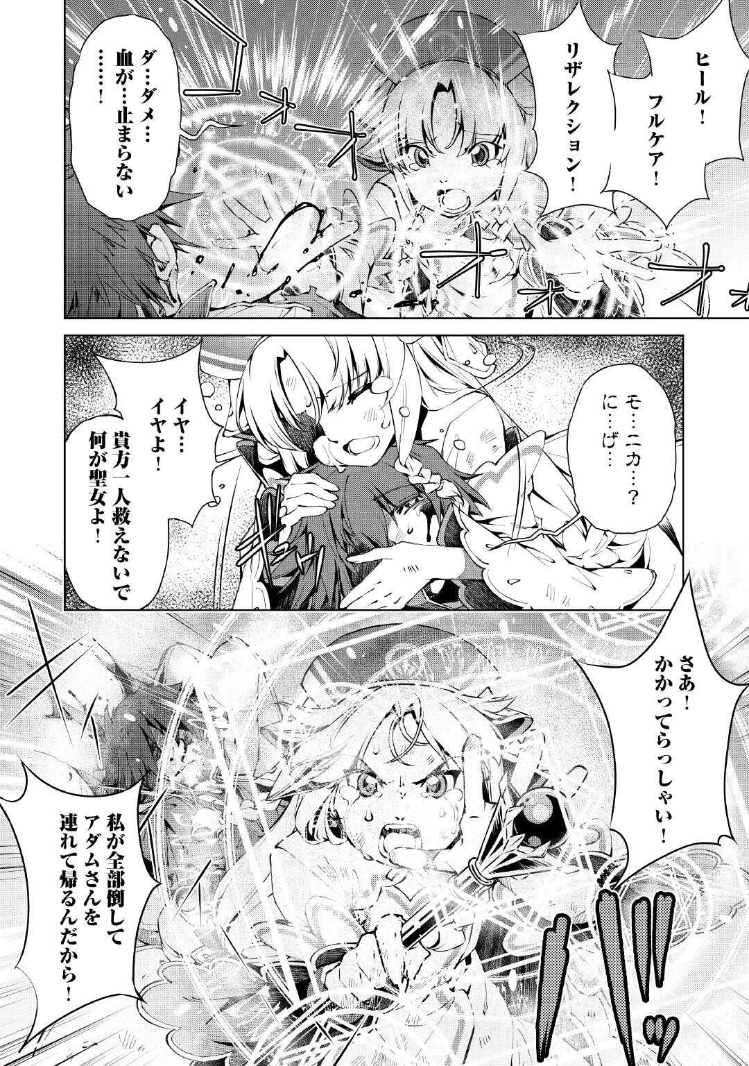 捨てられ雑用テイマーですが、森羅万象を統べてもいいですか? 第1話 - 40