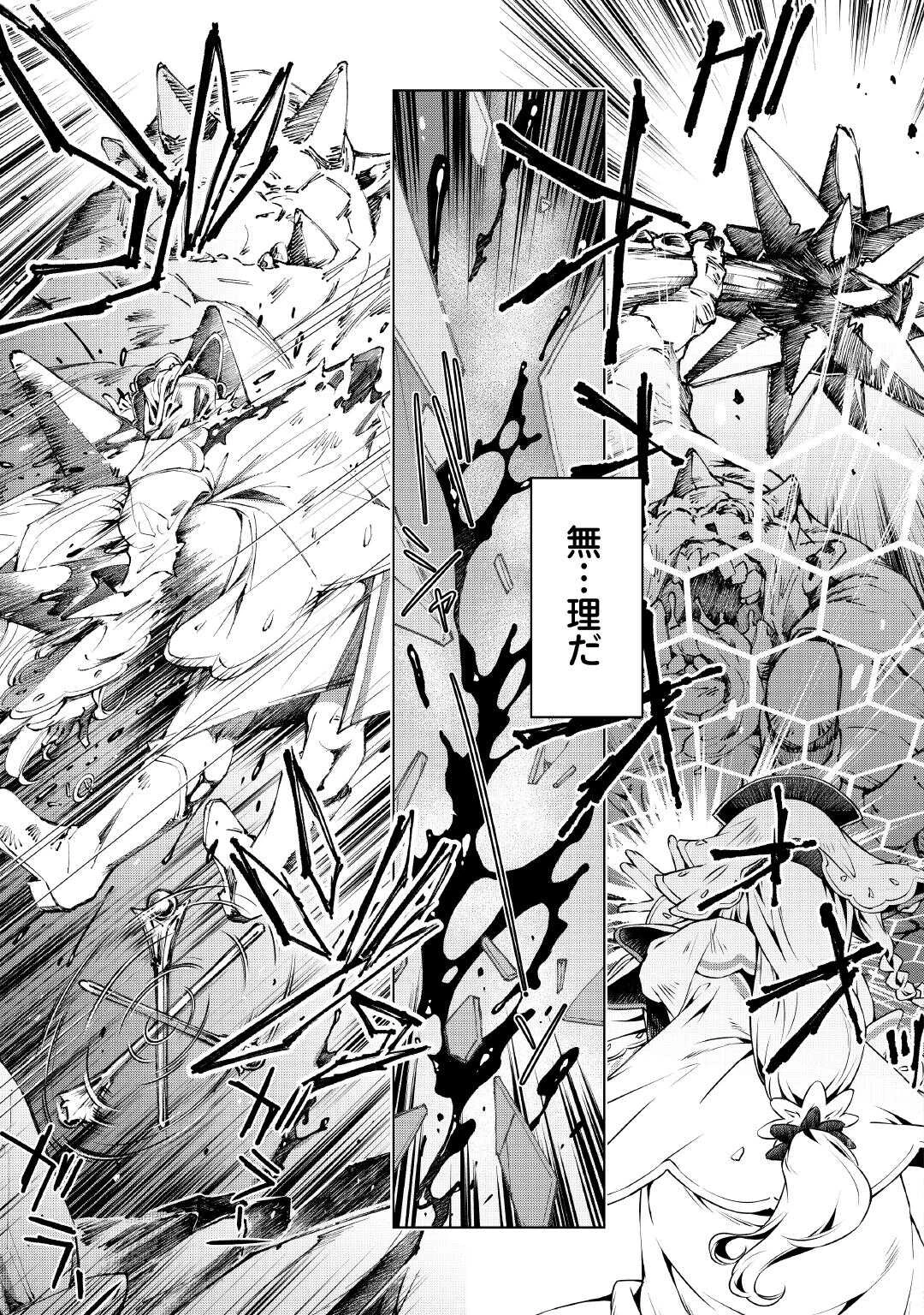 捨てられ雑用テイマーですが、森羅万象を統べてもいいですか? 第1話 - 41