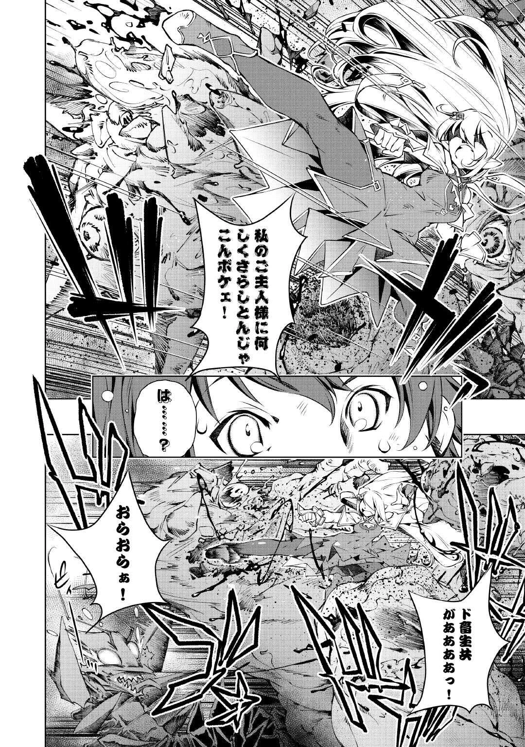 捨てられ雑用テイマーですが、森羅万象を統べてもいいですか? 第1話 - 44