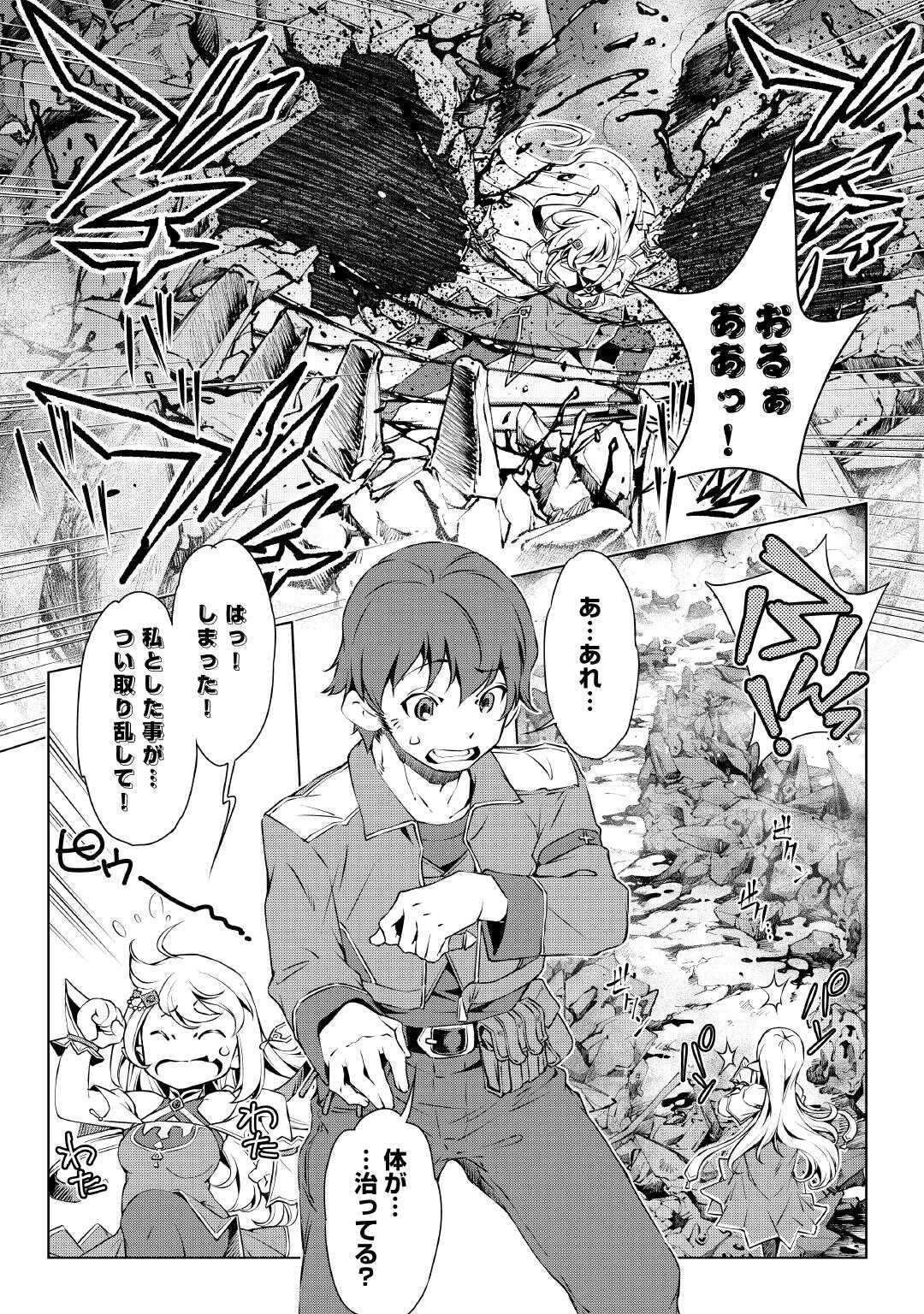 捨てられ雑用テイマーですが、森羅万象を統べてもいいですか? 第1話 - 45