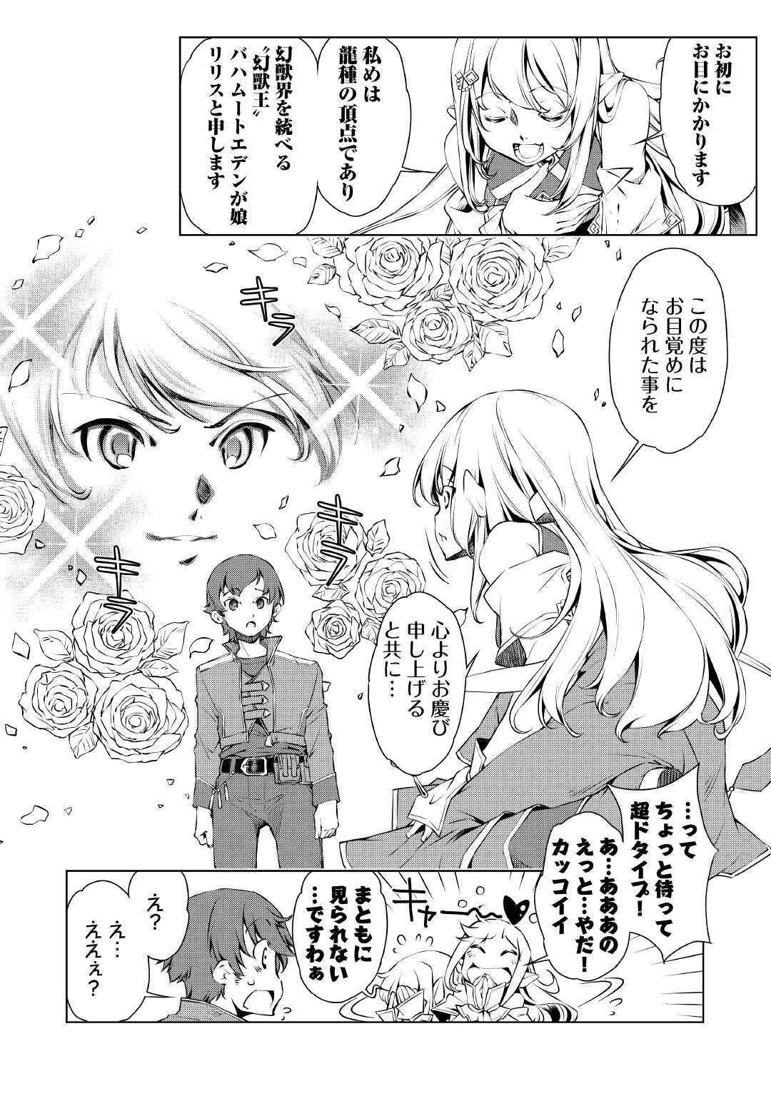 捨てられ雑用テイマーですが、森羅万象を統べてもいいですか? 第1話 - 46