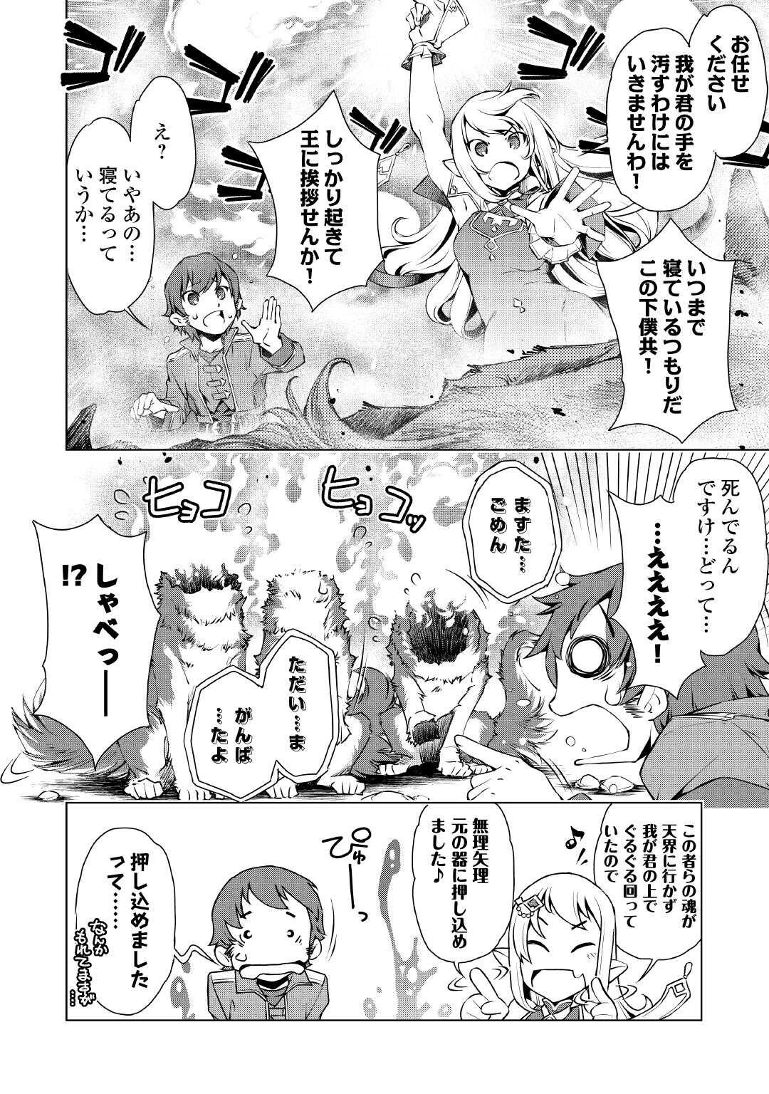 捨てられ雑用テイマーですが、森羅万象を統べてもいいですか? 第1話 - 48