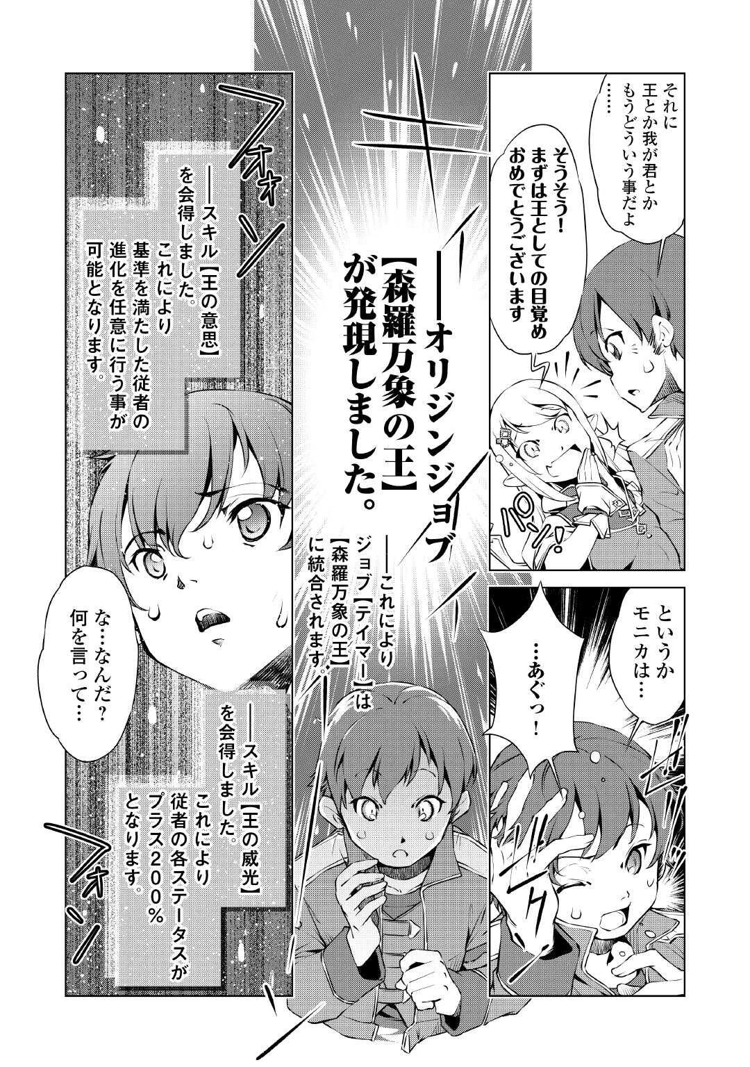 捨てられ雑用テイマーですが、森羅万象を統べてもいいですか? 第1話 - 49