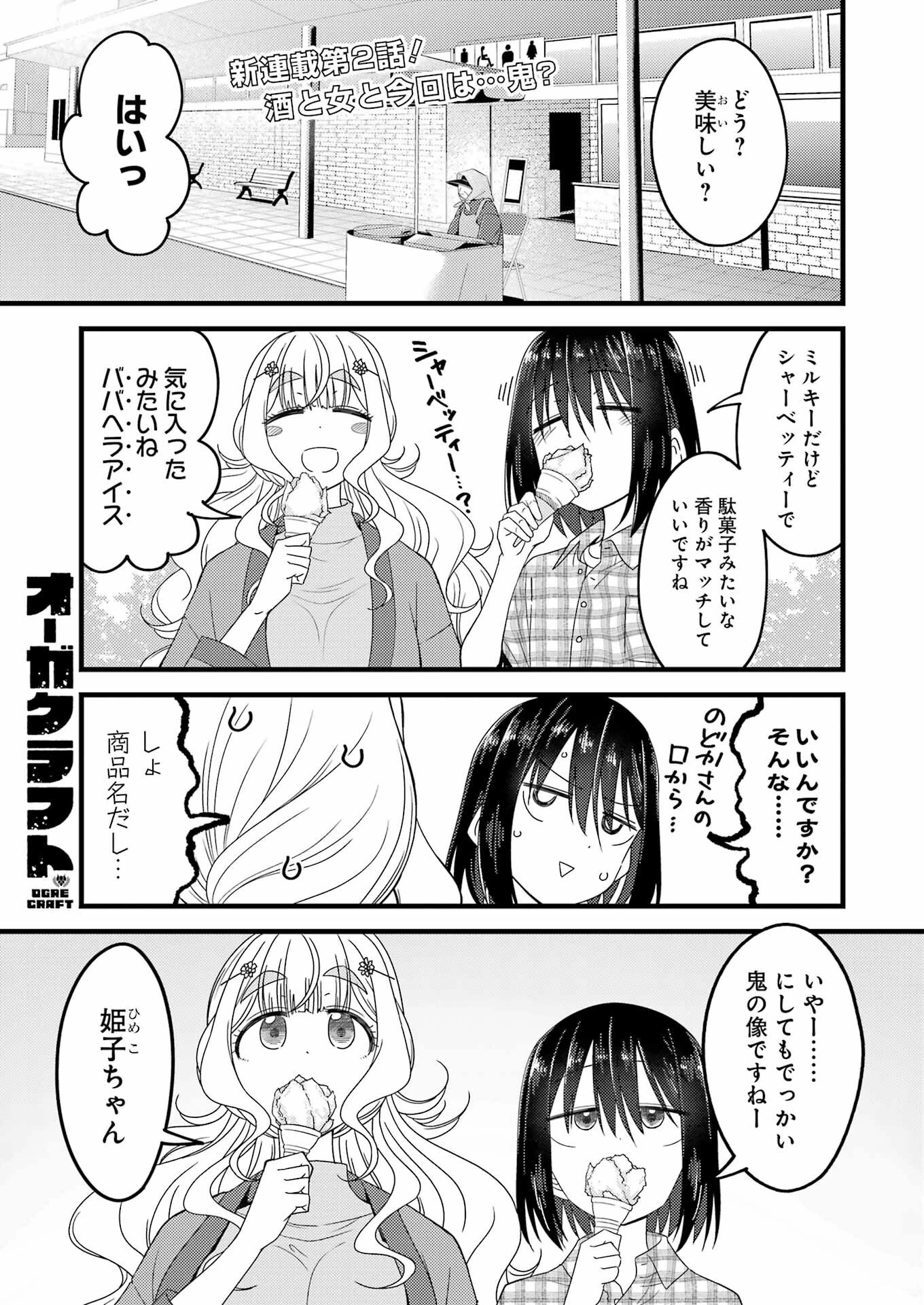 オーガクラフト 第2話 - 1