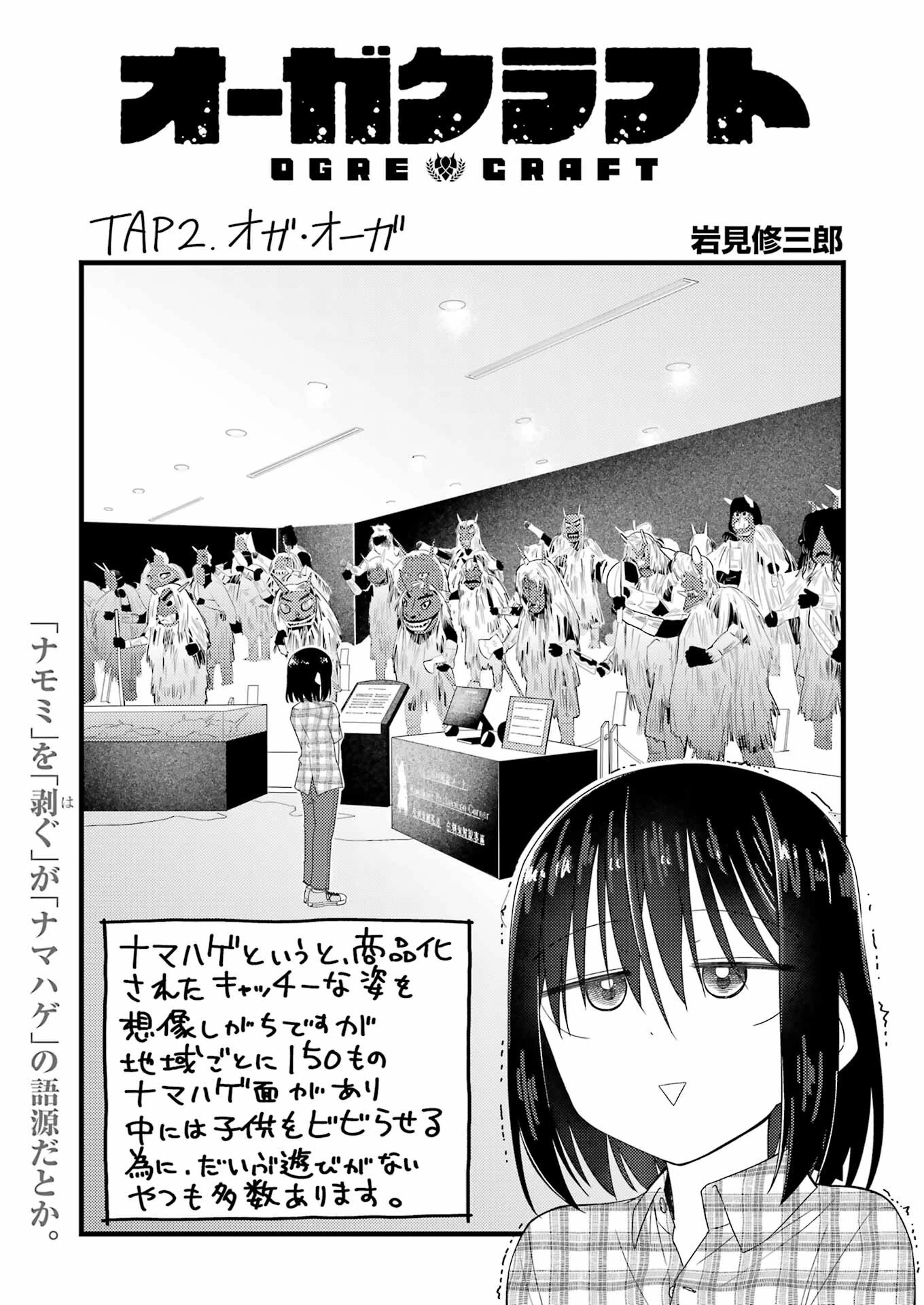 オーガクラフト 第2話 - 3