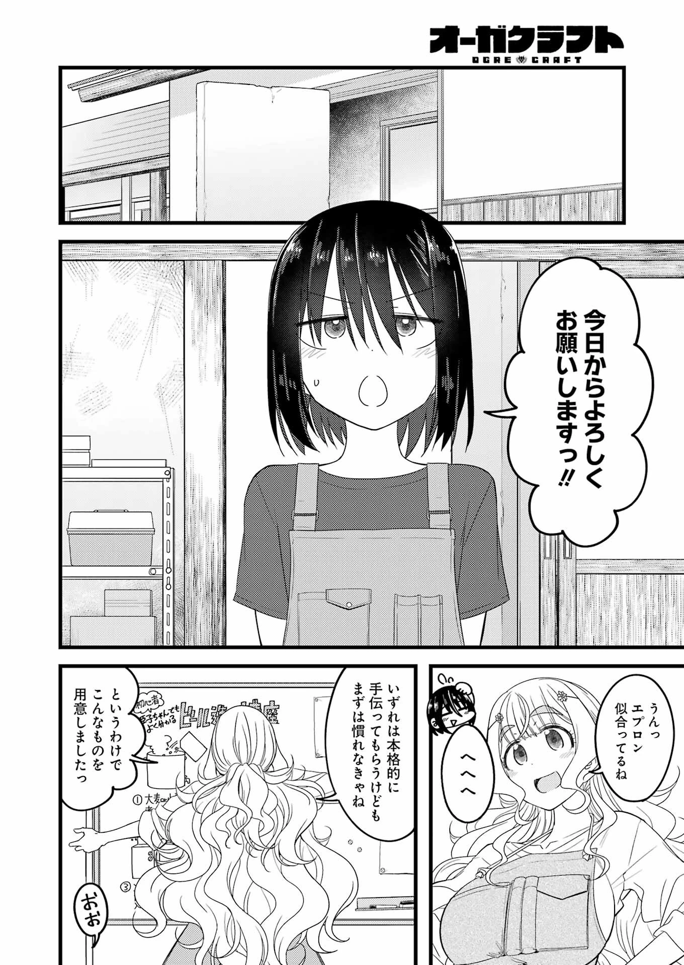 オーガクラフト 第2話 - 4