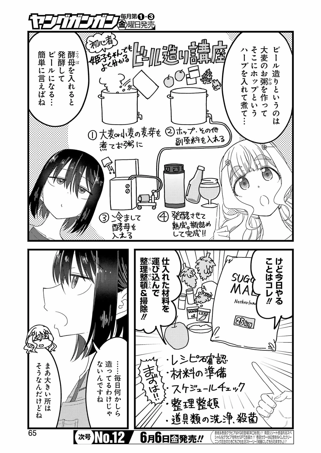 オーガクラフト 第2話 - 5