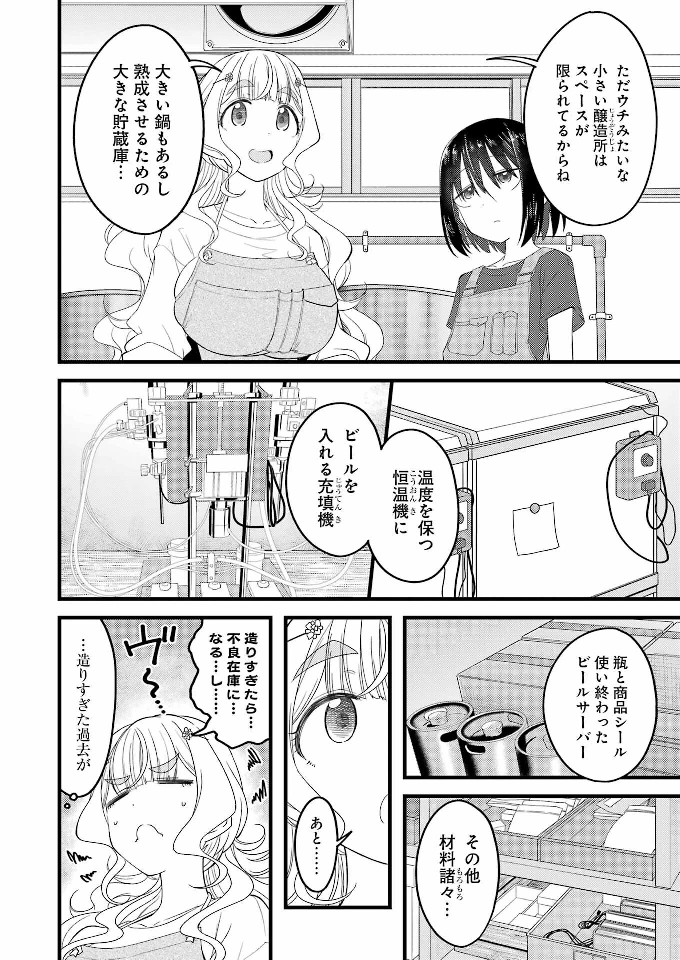 オーガクラフト 第2話 - 6