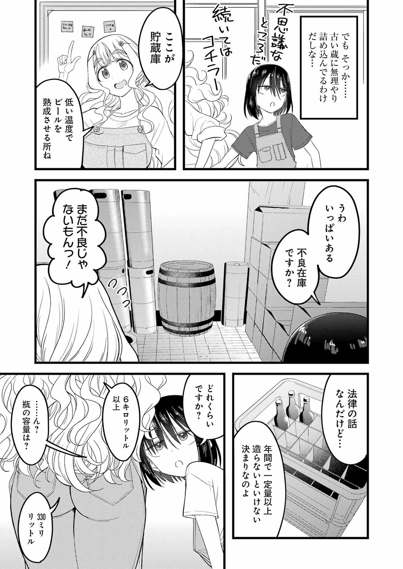 オーガクラフト 第2話 - 7