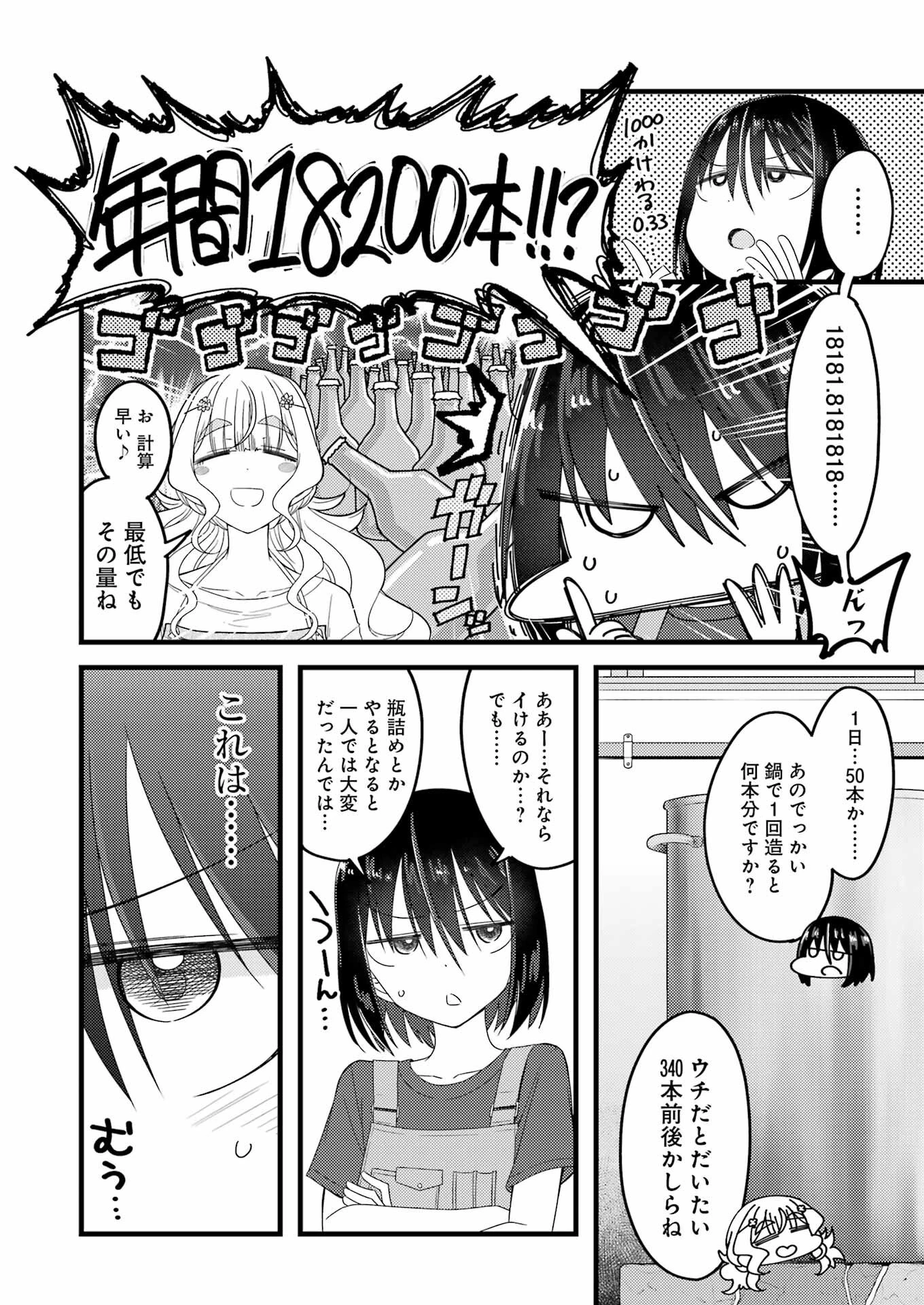 オーガクラフト 第2話 - 8