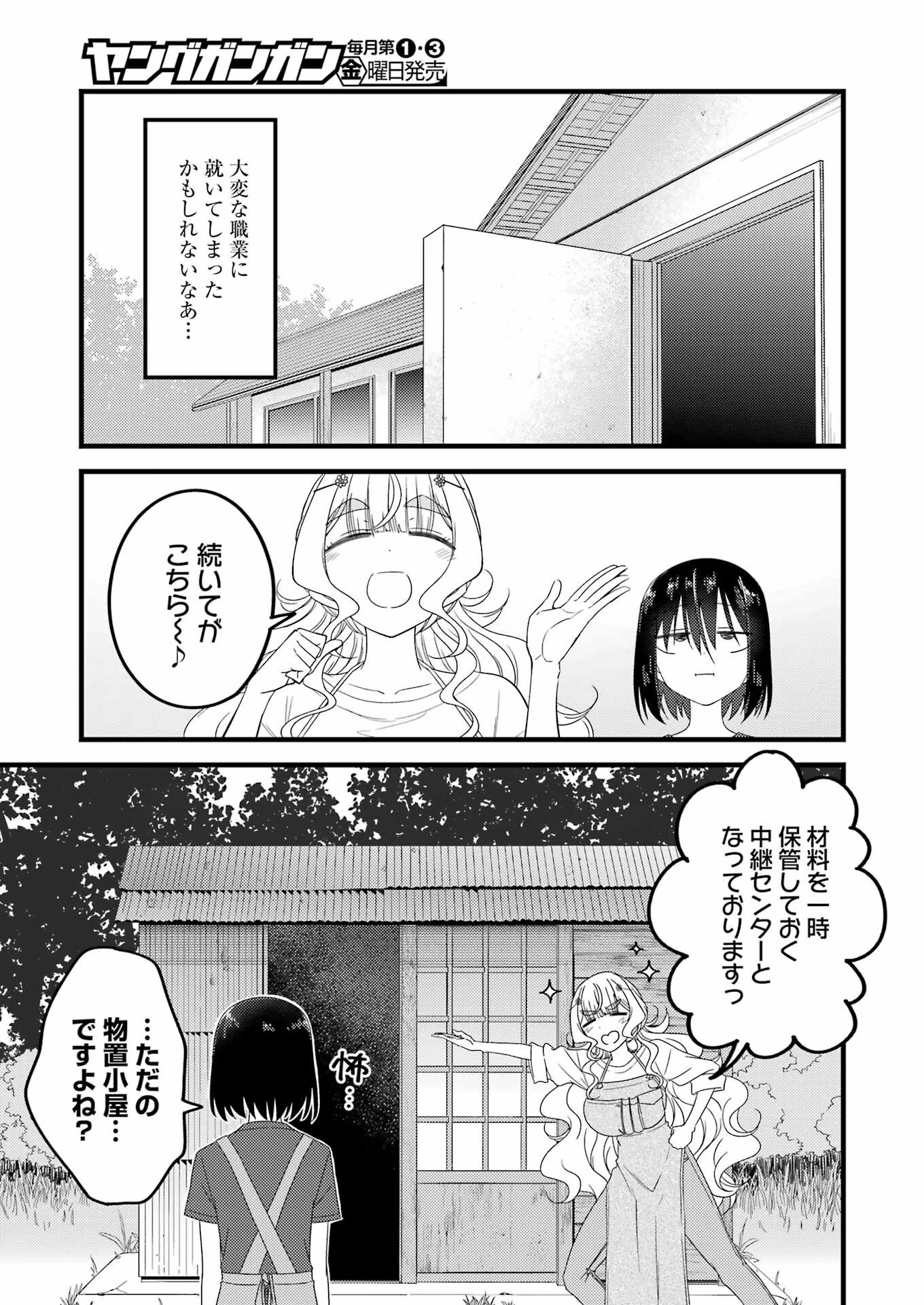 オーガクラフト 第2話 - 9