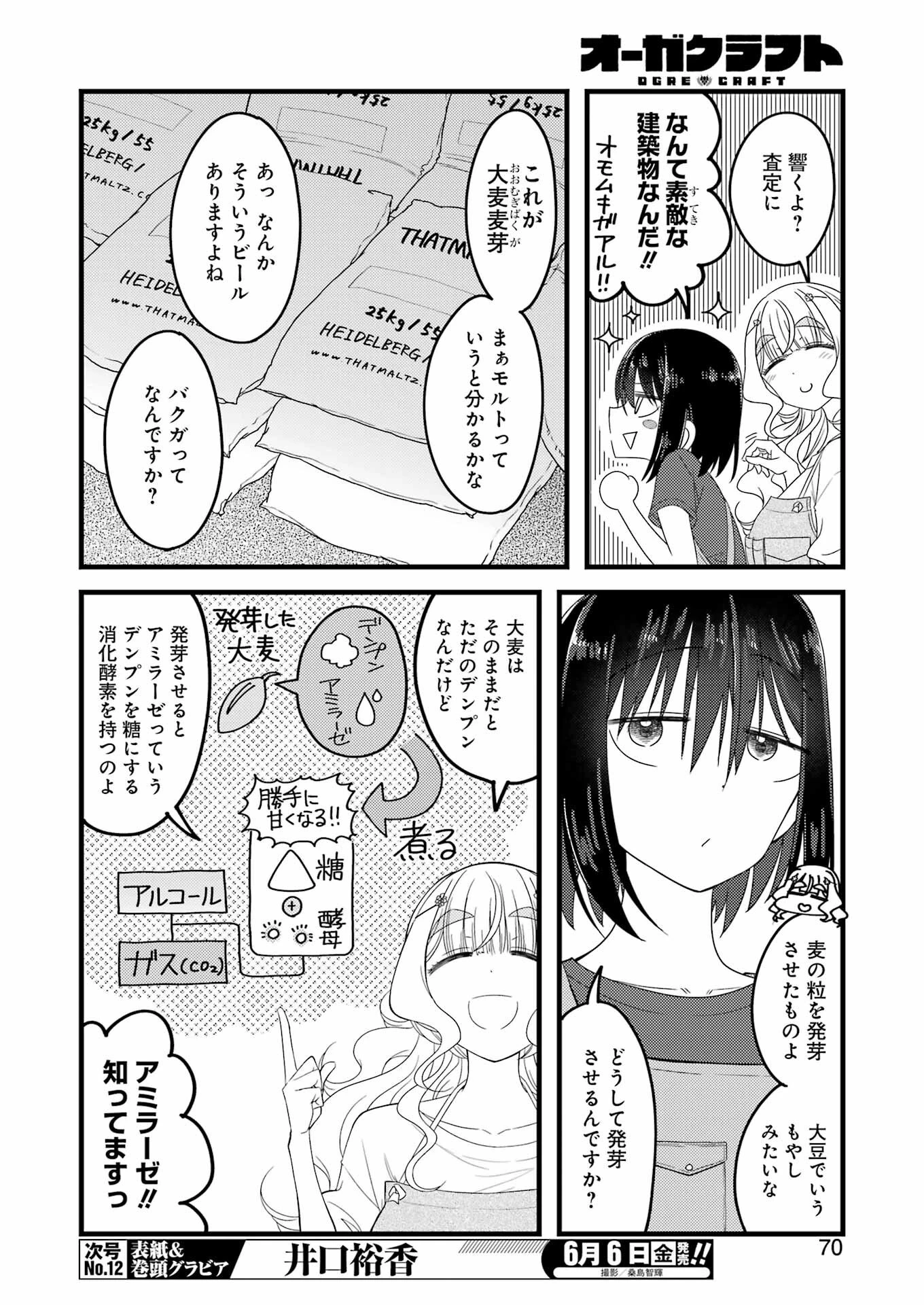 オーガクラフト 第2話 - 10