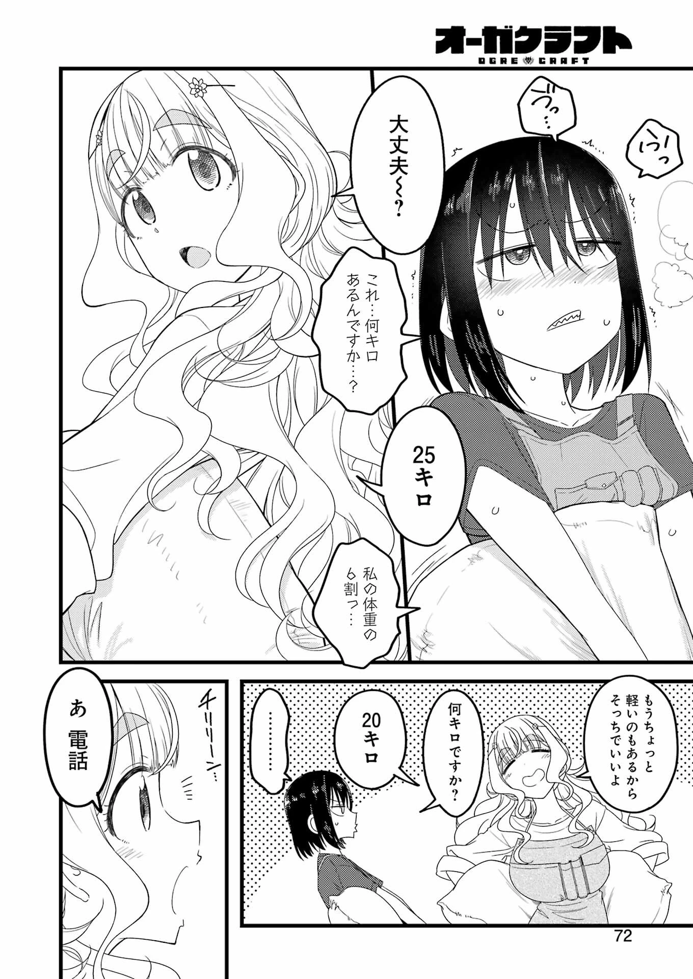 オーガクラフト 第2話 - 12
