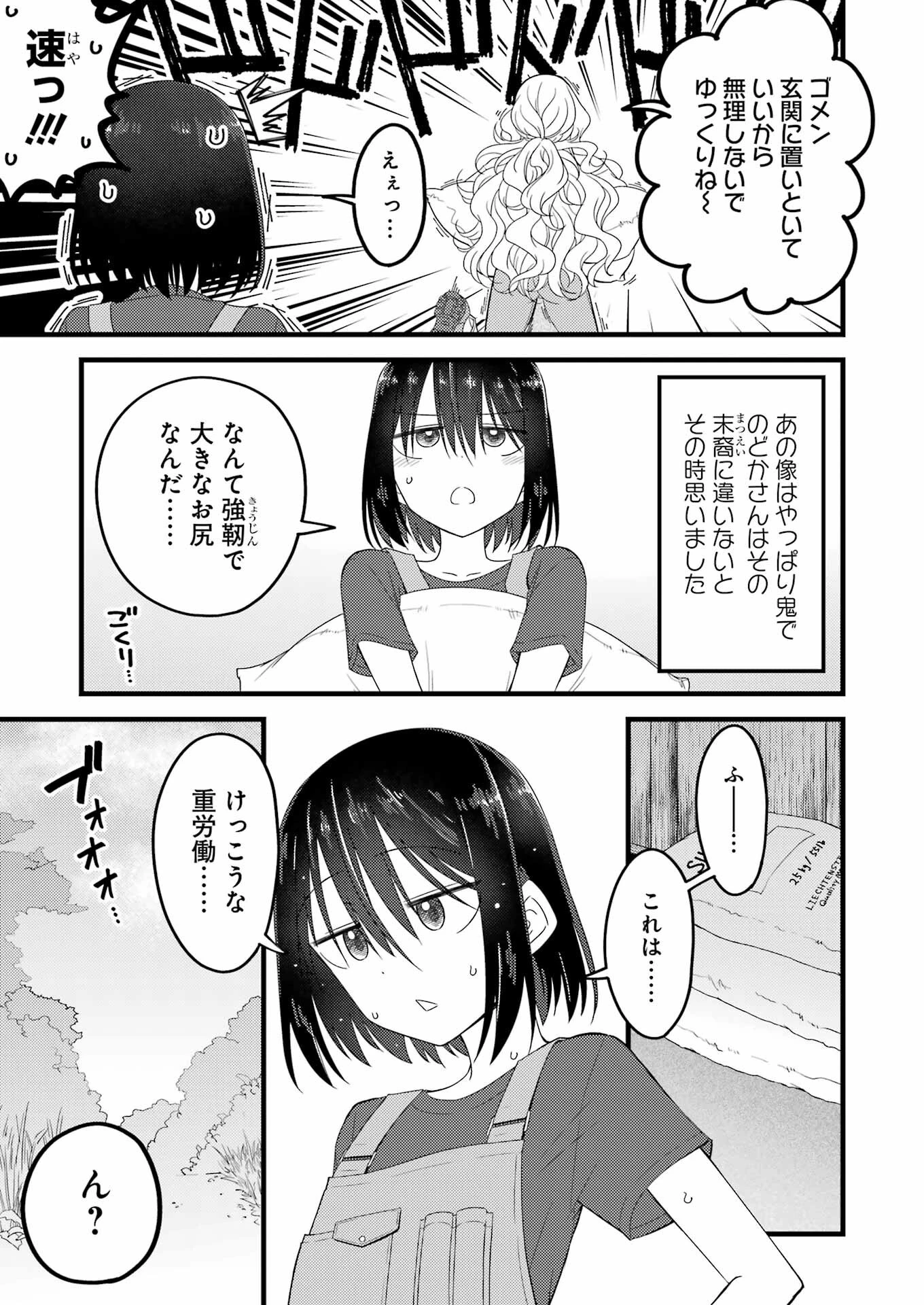 オーガクラフト 第2話 - 13