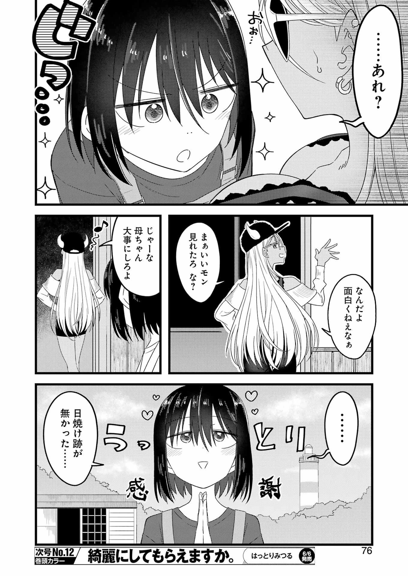 オーガクラフト 第2話 - 16