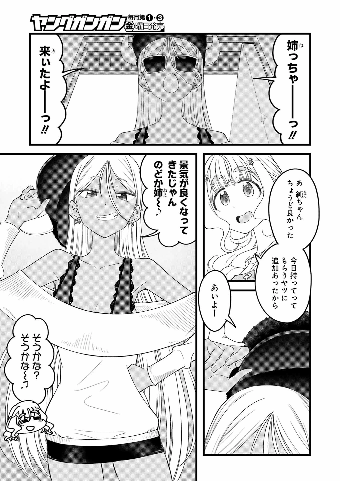 オーガクラフト 第2話 - 17