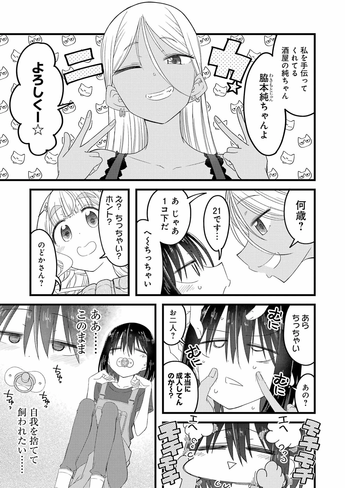 オーガクラフト 第2話 - 19