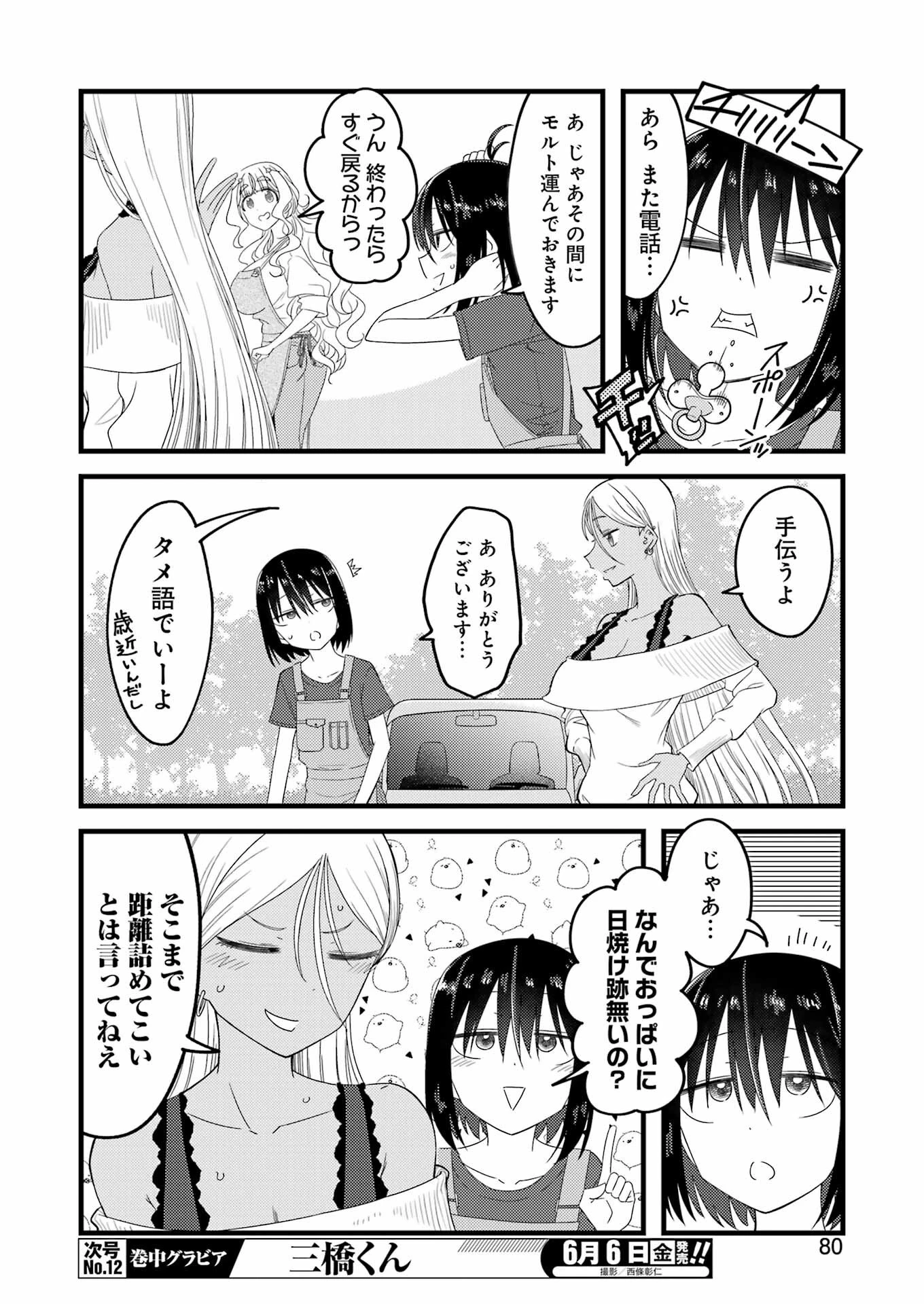 オーガクラフト 第2話 - 20