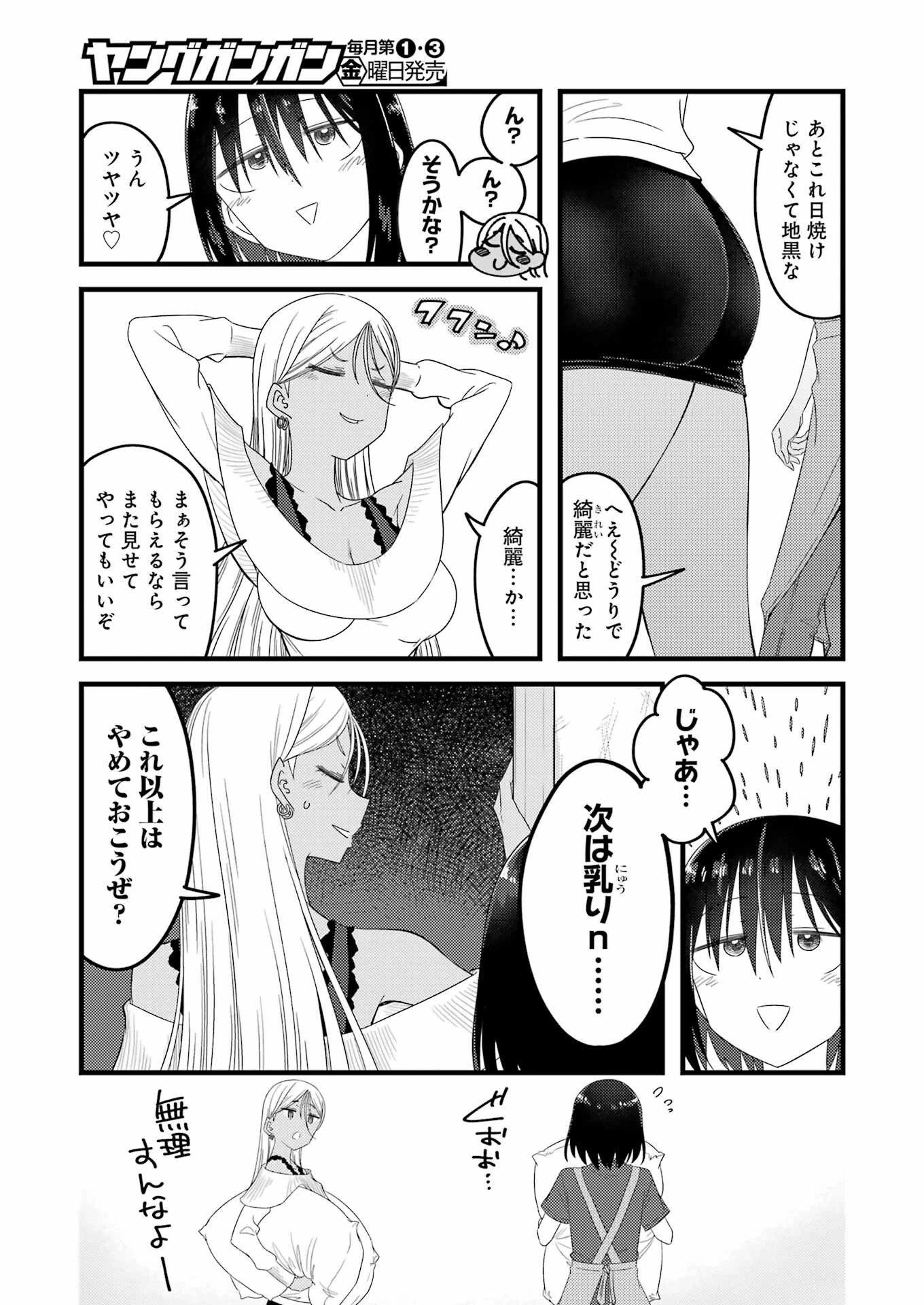 オーガクラフト 第2話 - 21