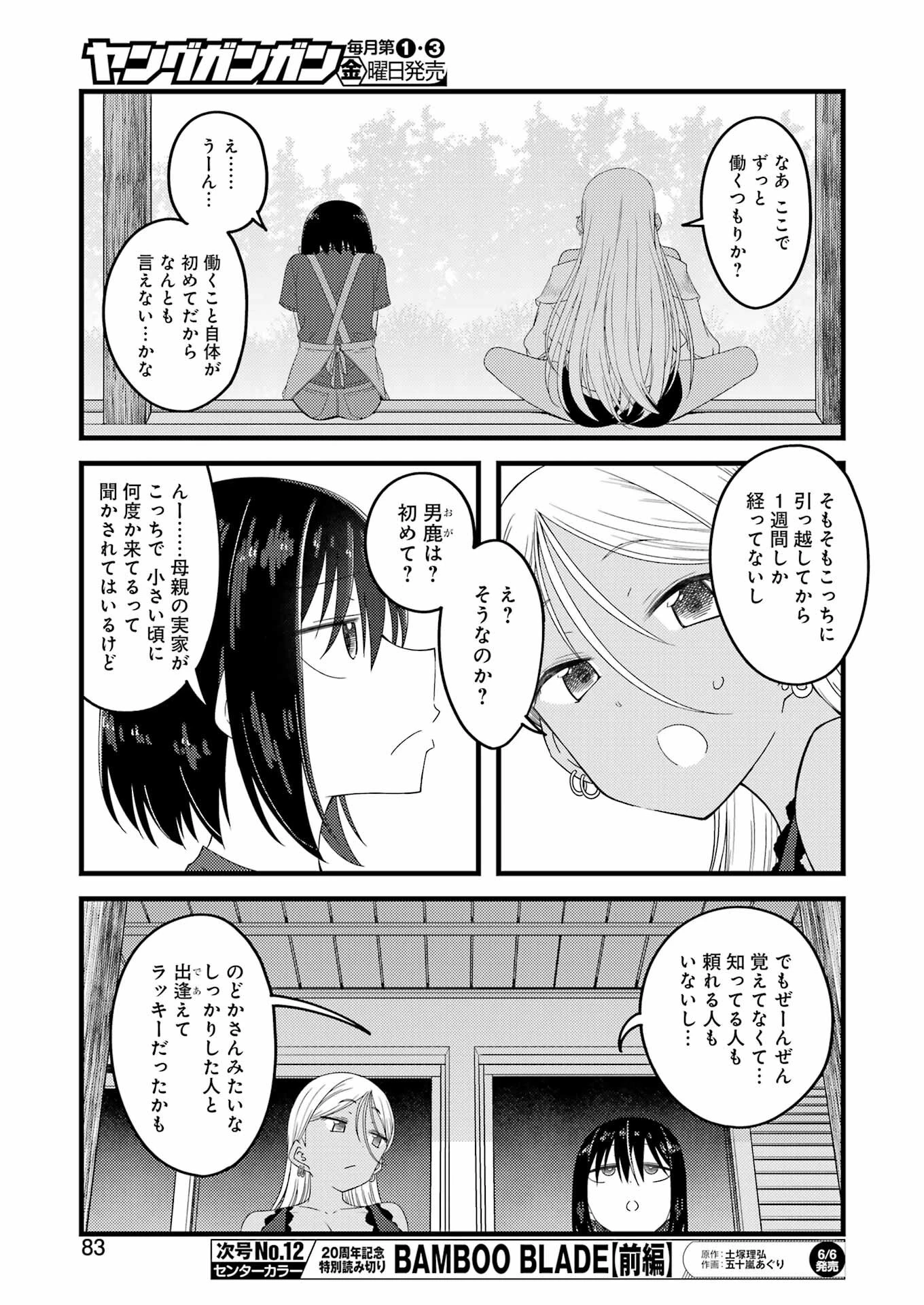 オーガクラフト 第2話 - 23