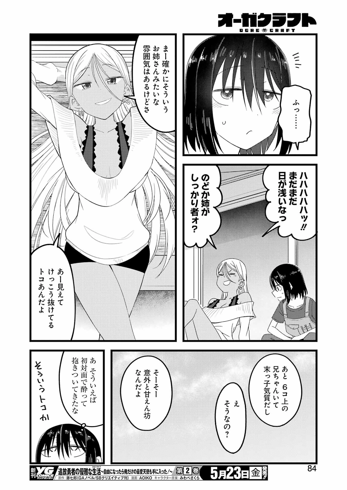 オーガクラフト 第2話 - 24