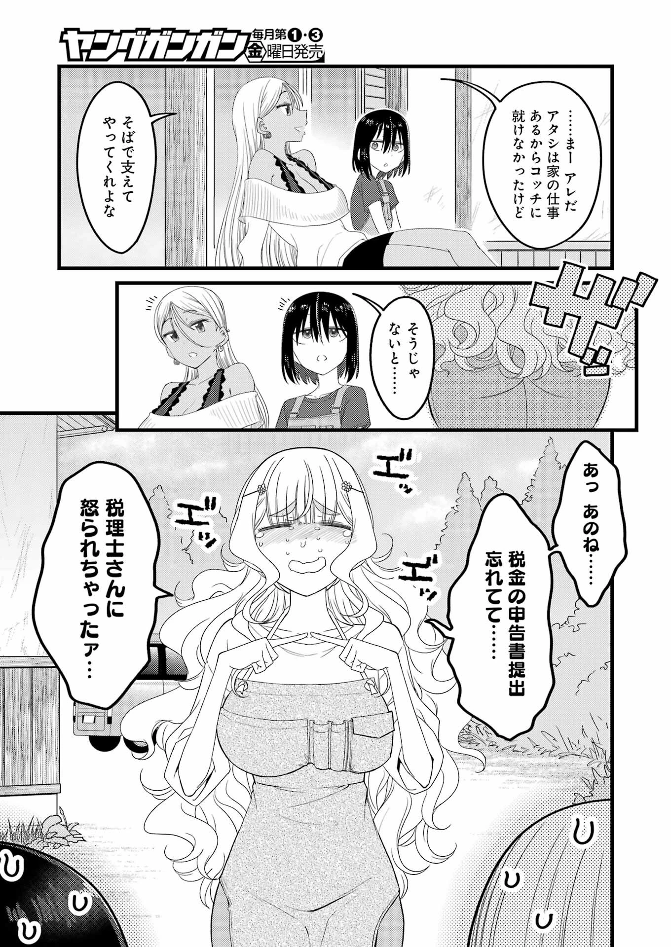 オーガクラフト 第2話 - 25