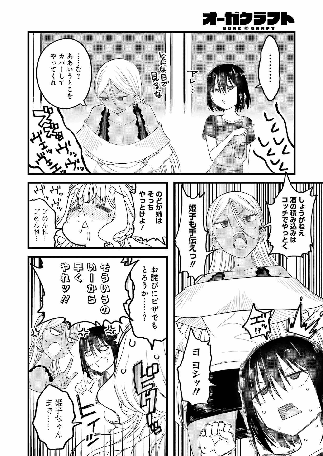オーガクラフト 第2話 - 26