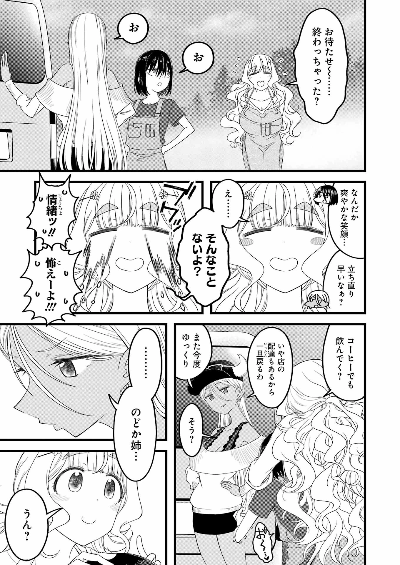 オーガクラフト 第2話 - 29