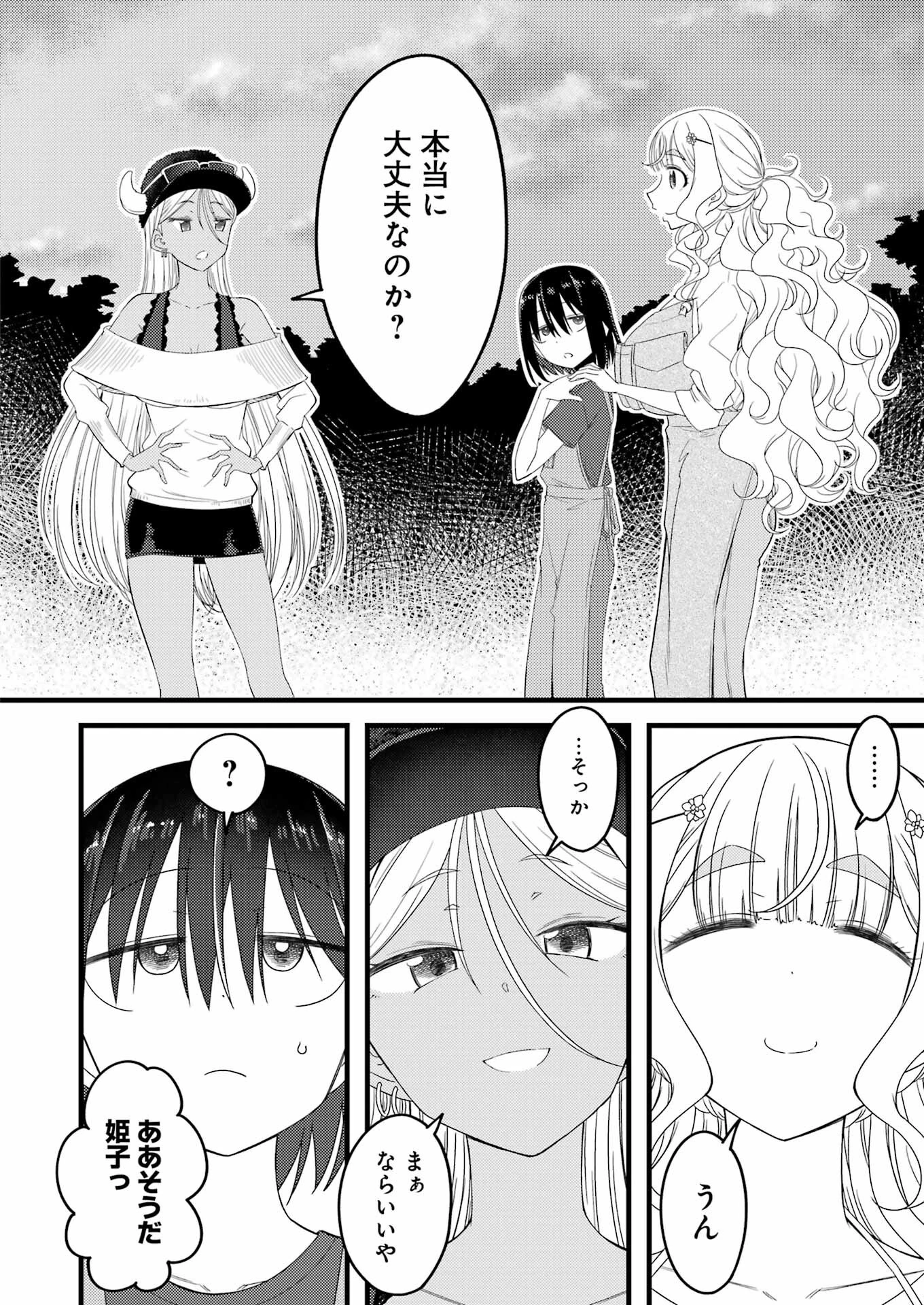 オーガクラフト 第2話 - 30