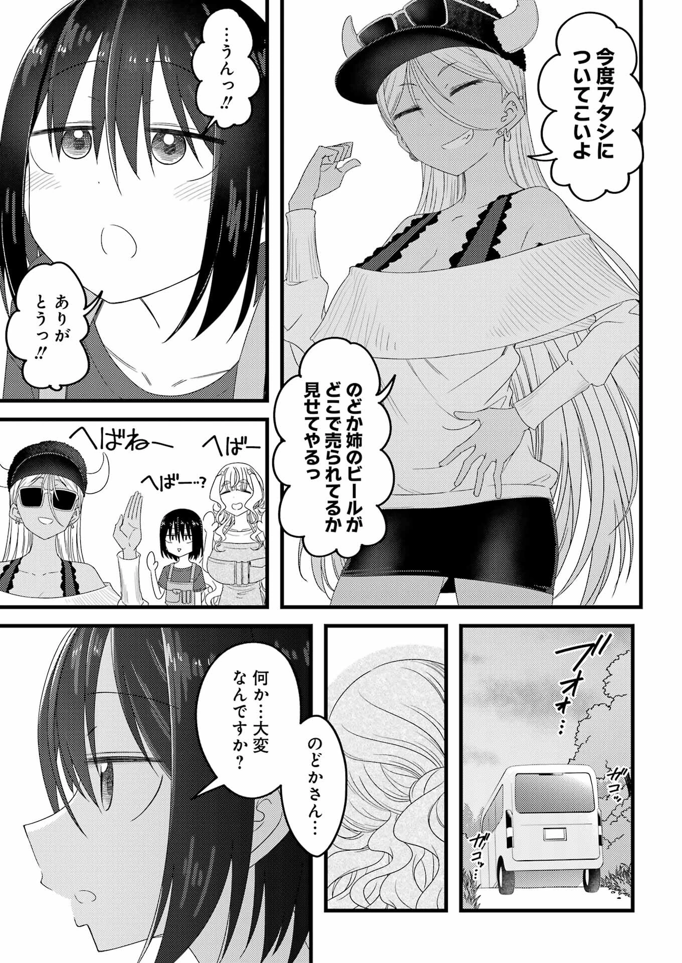 オーガクラフト 第2話 - 31