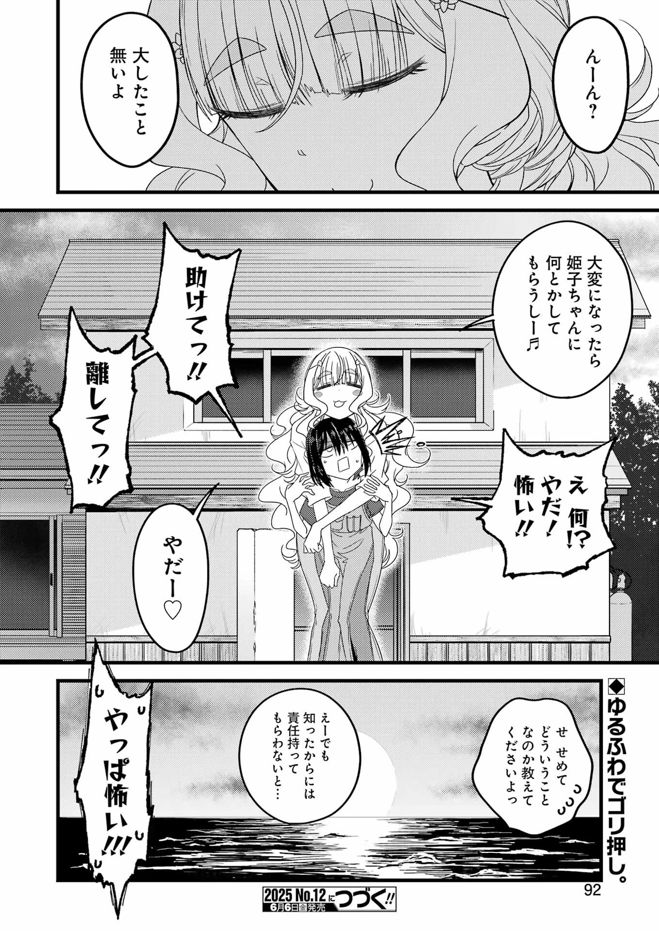 オーガクラフト 第2話 - 32