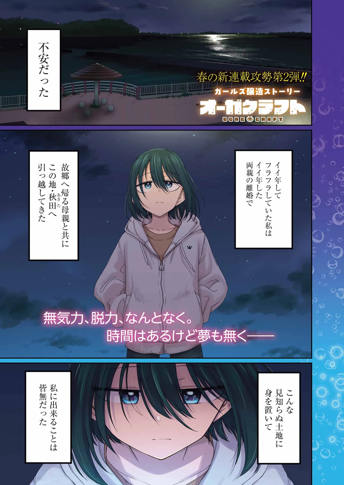 オーガクラフト 第1話 - 1