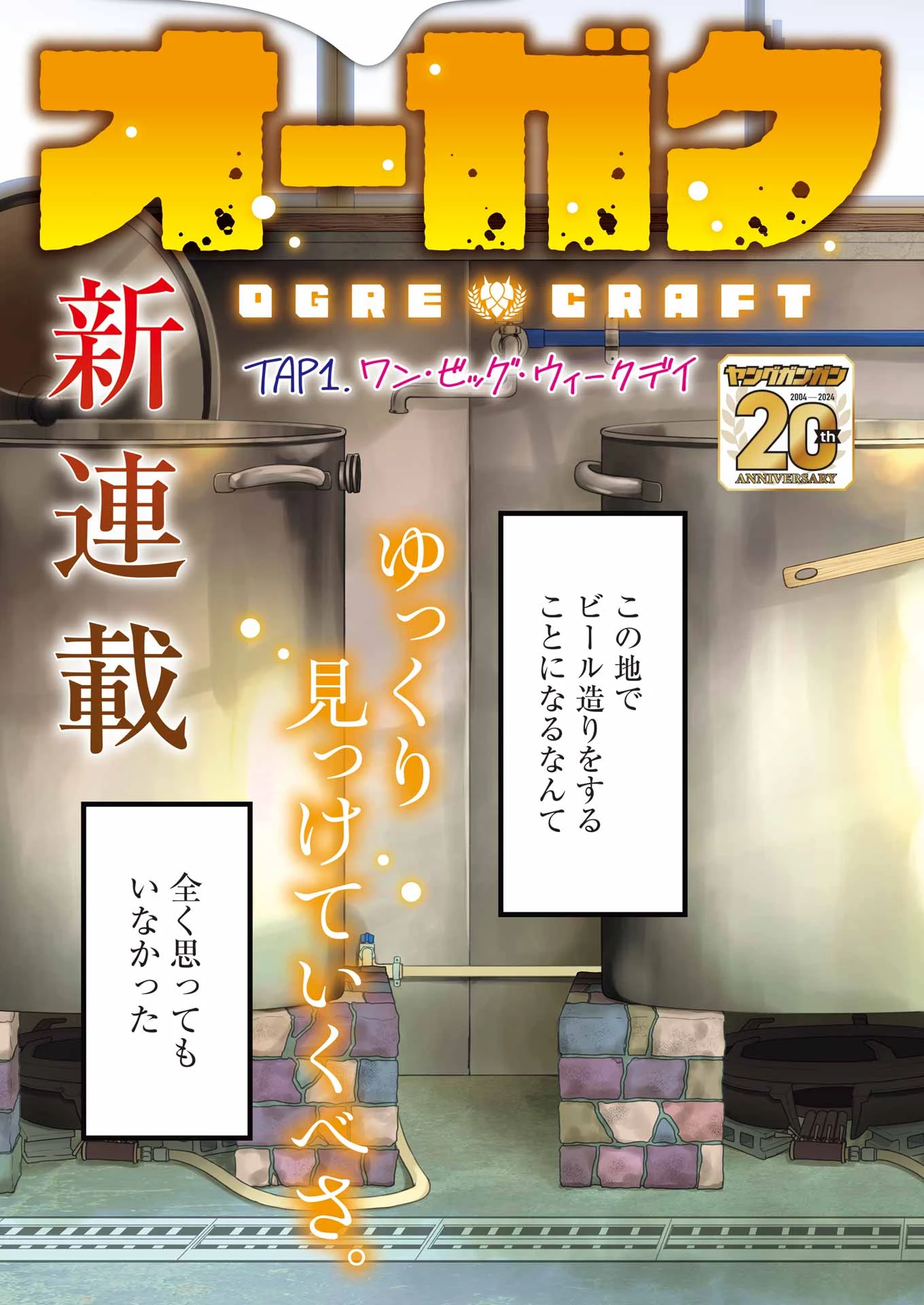 オーガクラフト 第1話 - 3