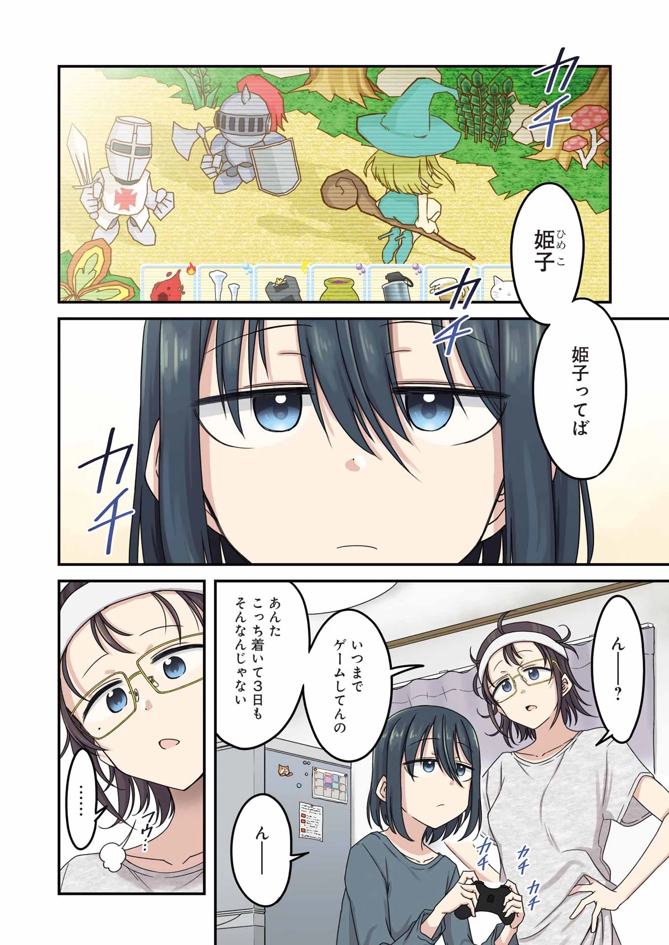 オーガクラフト 第1話 - 4