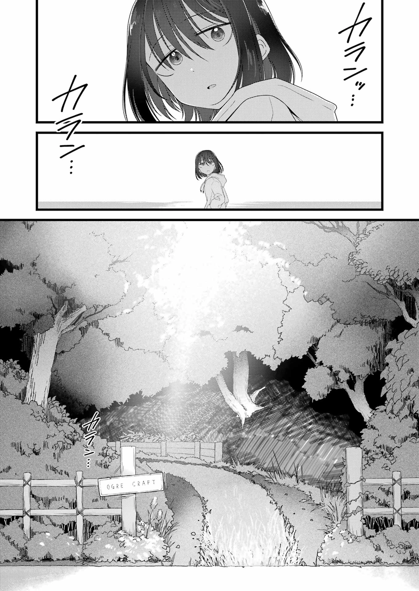 オーガクラフト 第1話 - 13