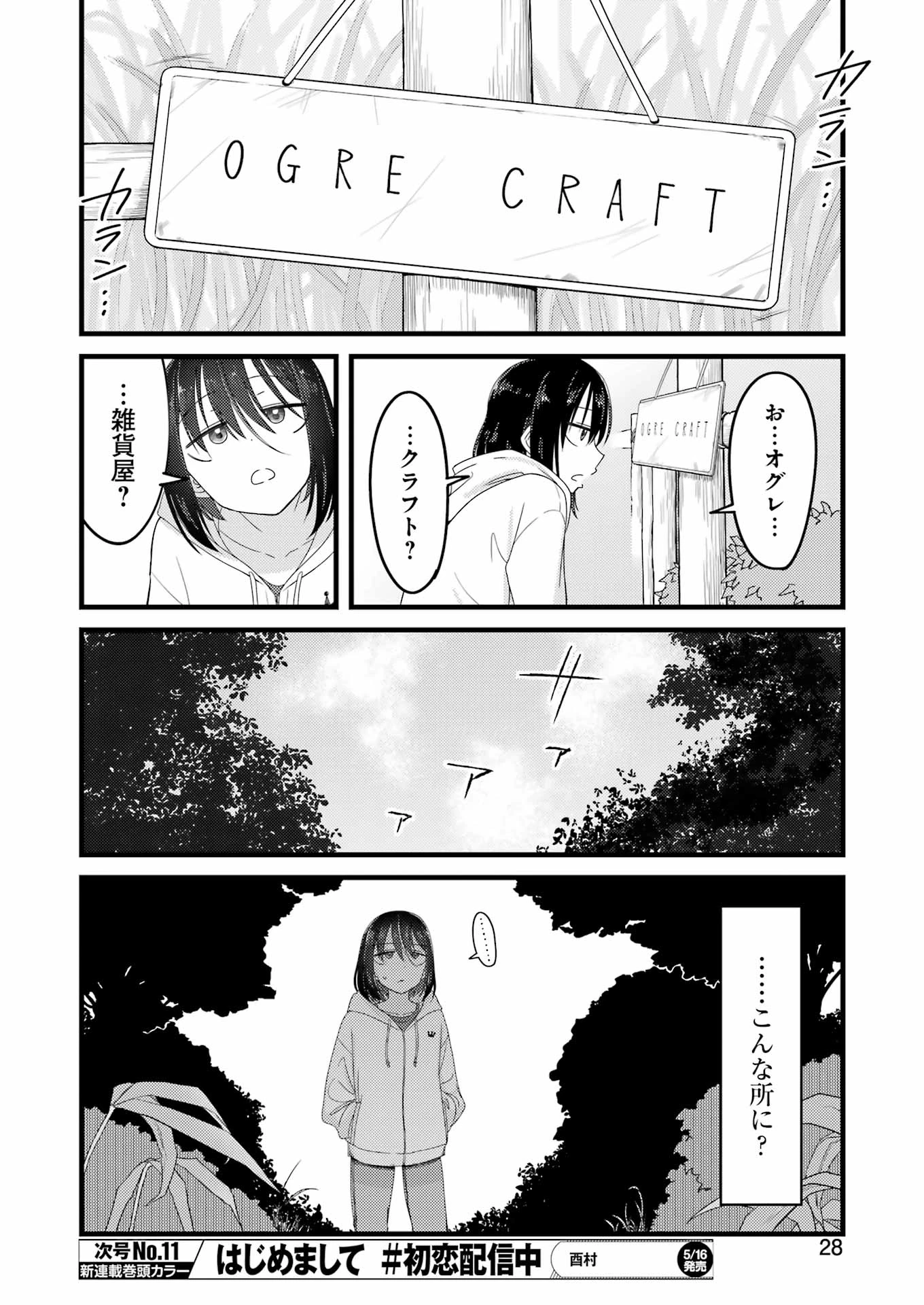 オーガクラフト 第1話 - 14