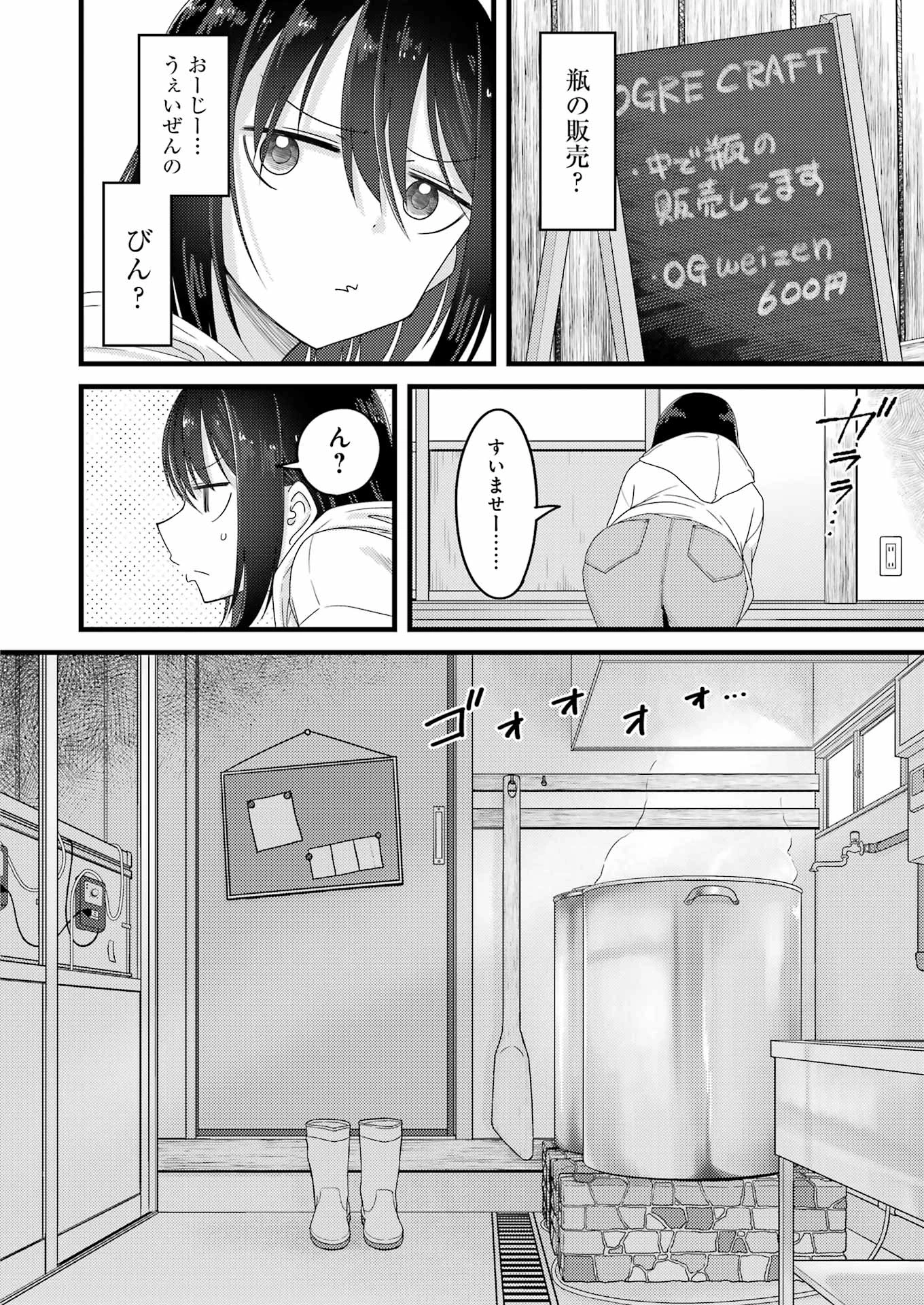 オーガクラフト 第1話 - 16