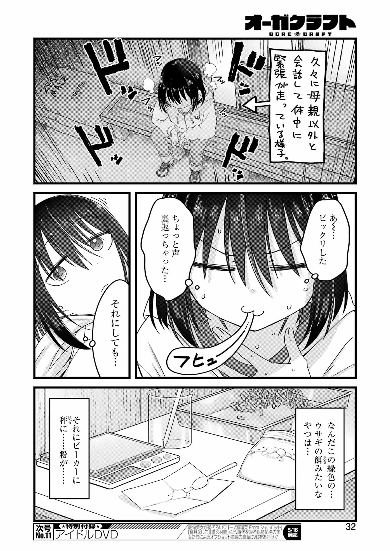 オーガクラフト 第1話 - 18