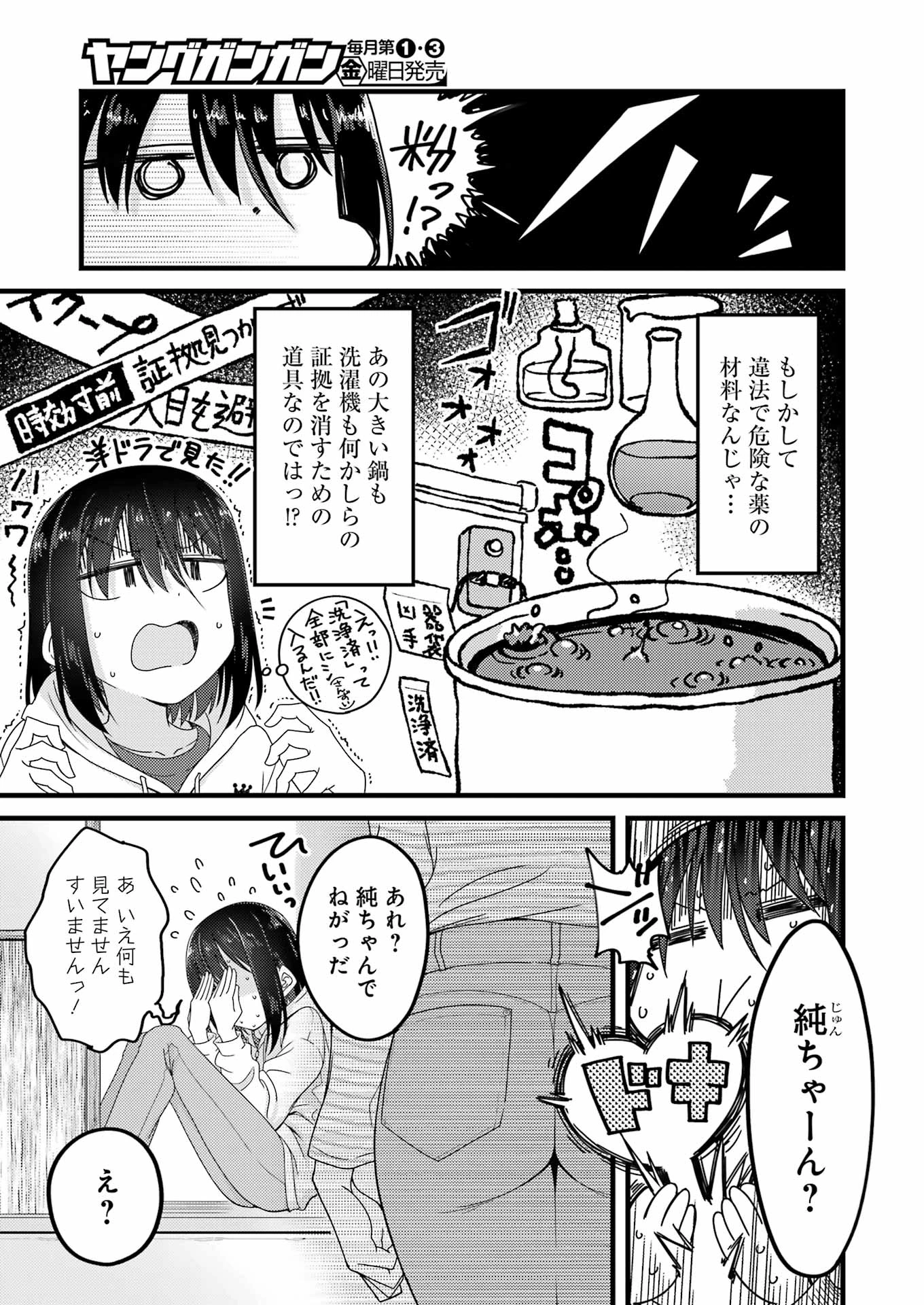 オーガクラフト 第1話 - 19