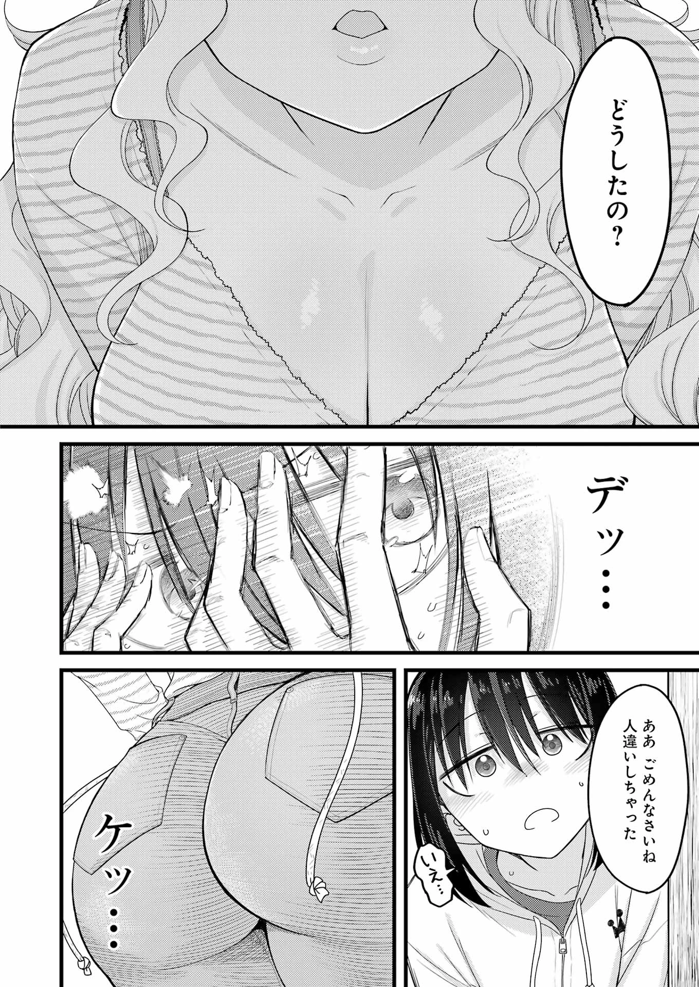 オーガクラフト 第1話 - 20