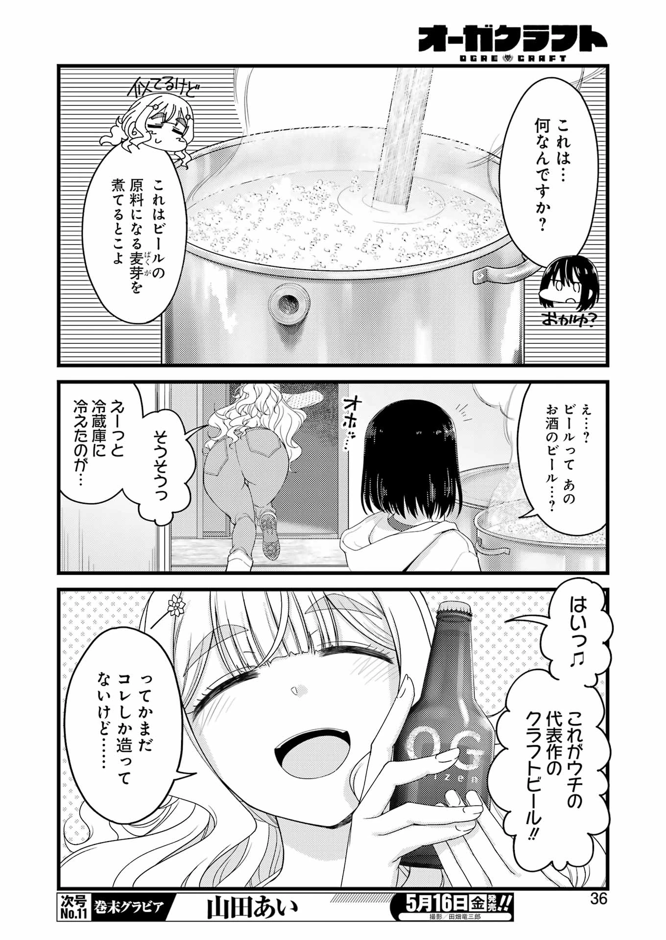 オーガクラフト 第1話 - 22