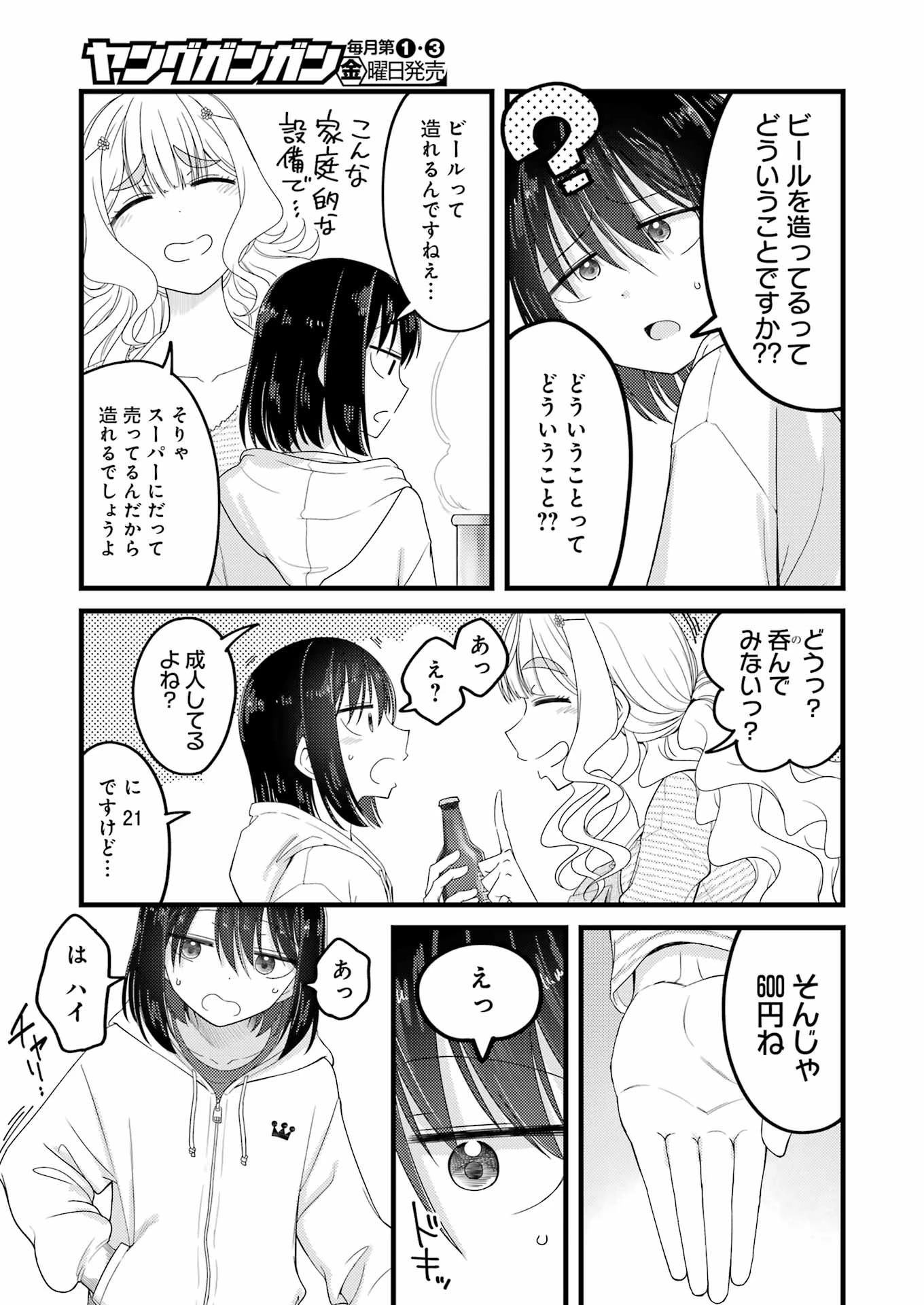 オーガクラフト 第1話 - 23