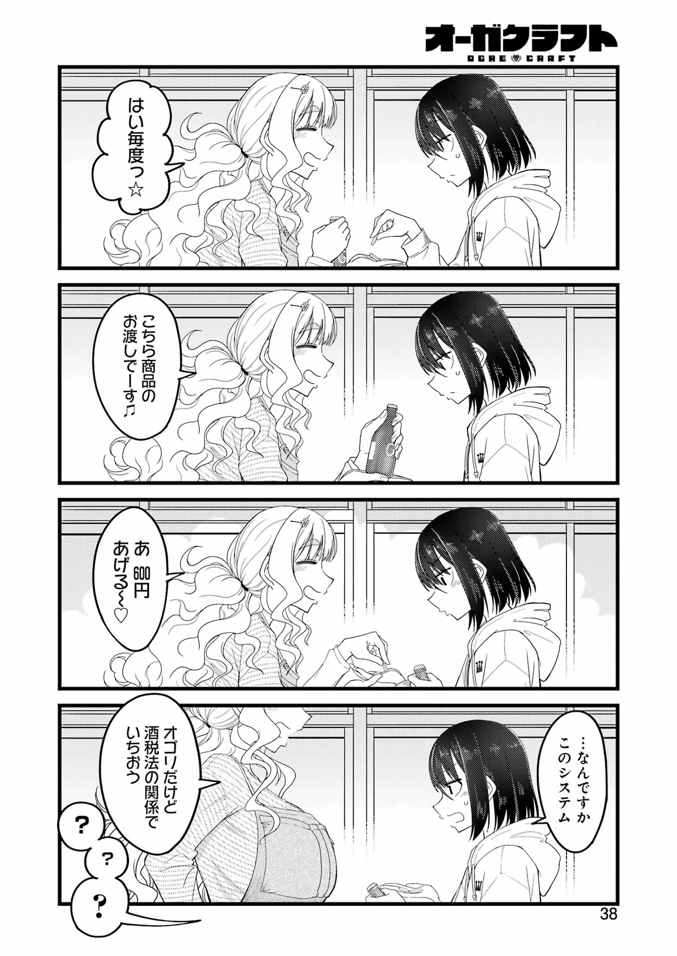 オーガクラフト 第1話 - 24