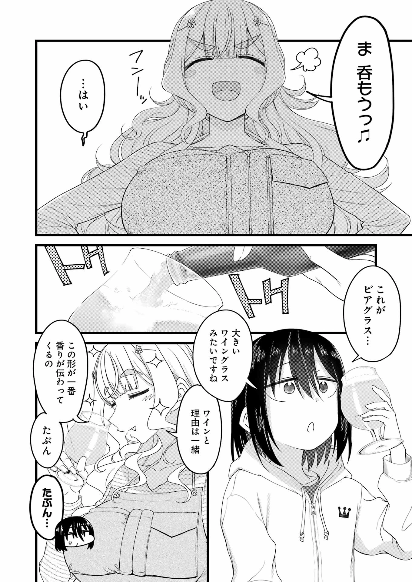 オーガクラフト 第1話 - 28